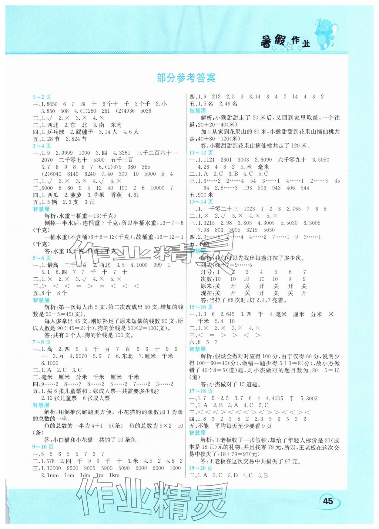 2025年暑假作业假期园地二年级数学北师大版中原农民出版社 第1页