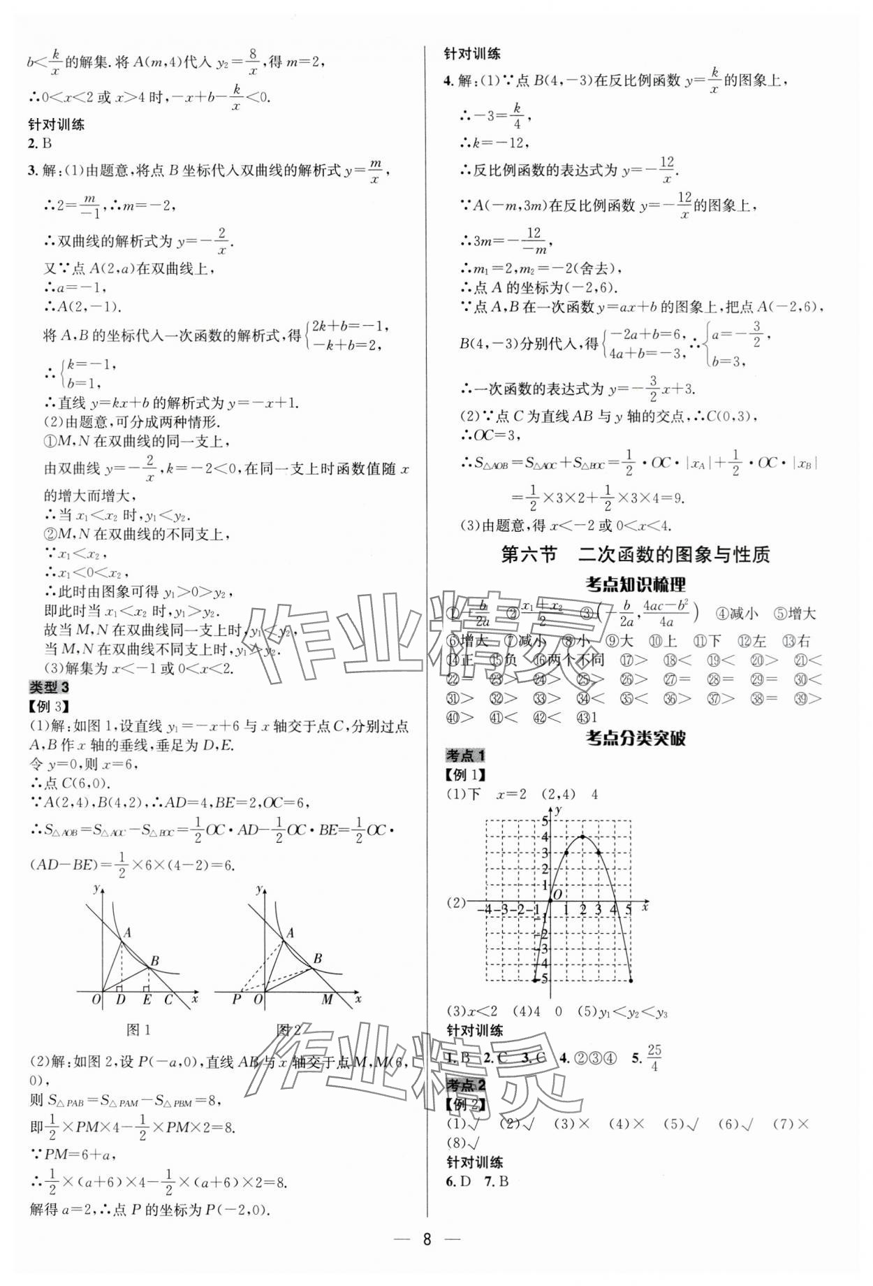 2024年中考對策數學 參考答案第8頁