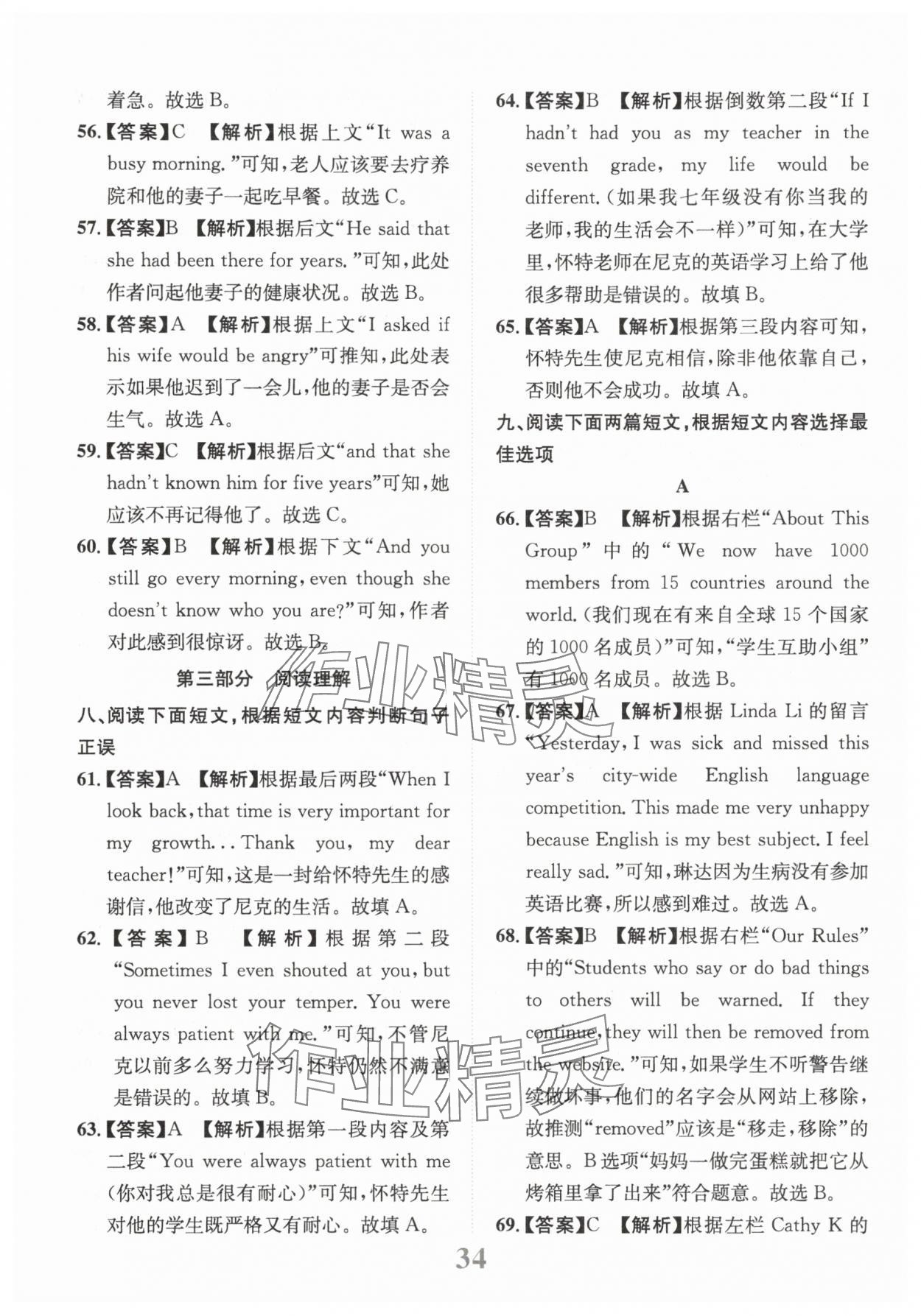 2025年金卷1號中考模擬仿真卷英語中考成都專版 第34頁