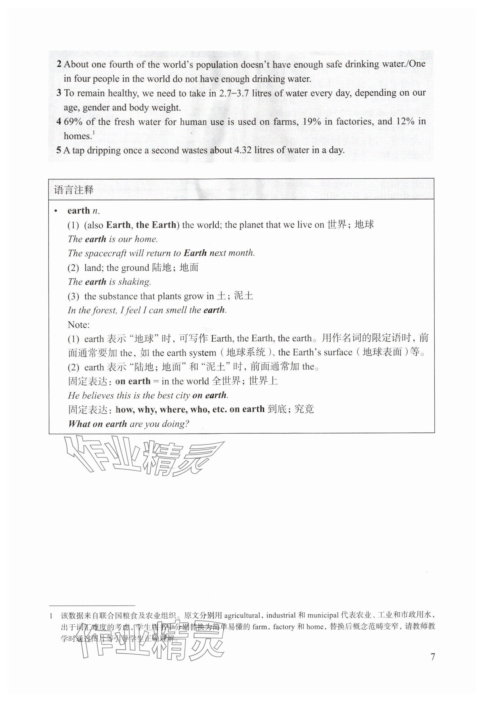 2025年教材课本八年级英语上册沪教版54制&nbsp;参考答案第7页