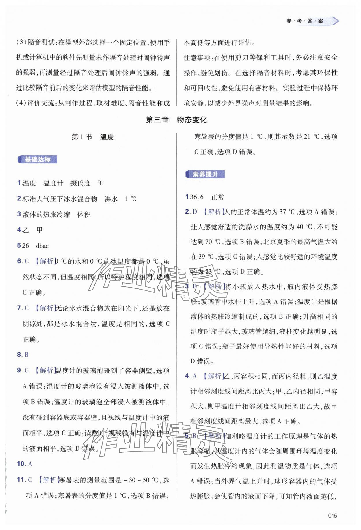 2024年学习质量监测八年级物理上册人教版 第15页