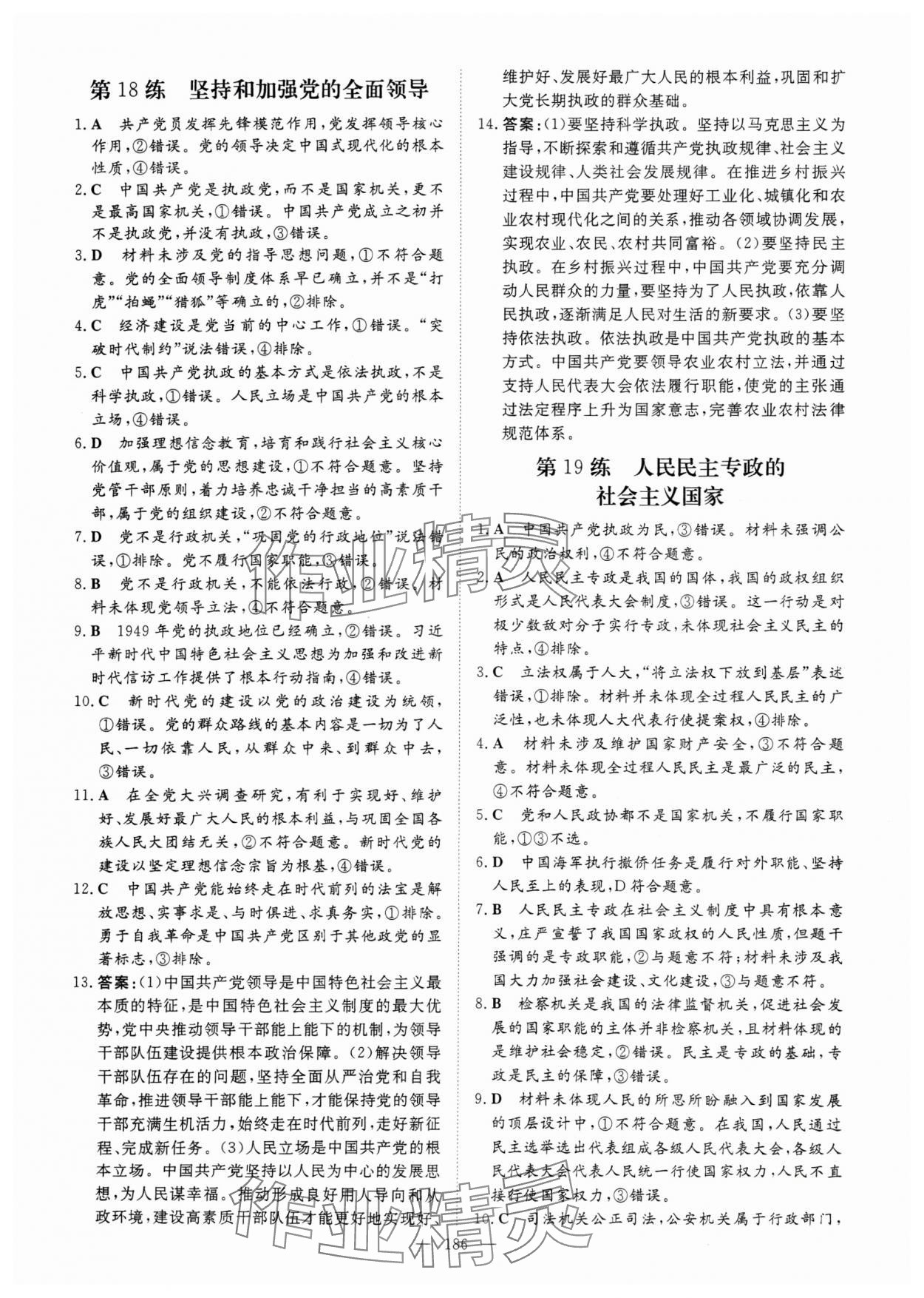 2024年高中總復(fù)習微點小練習高中思想政治 參考答案第12頁