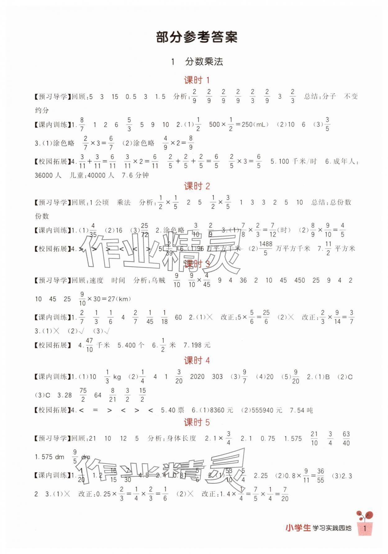 2024年学习实践园地六年级数学上册人教版 第1页