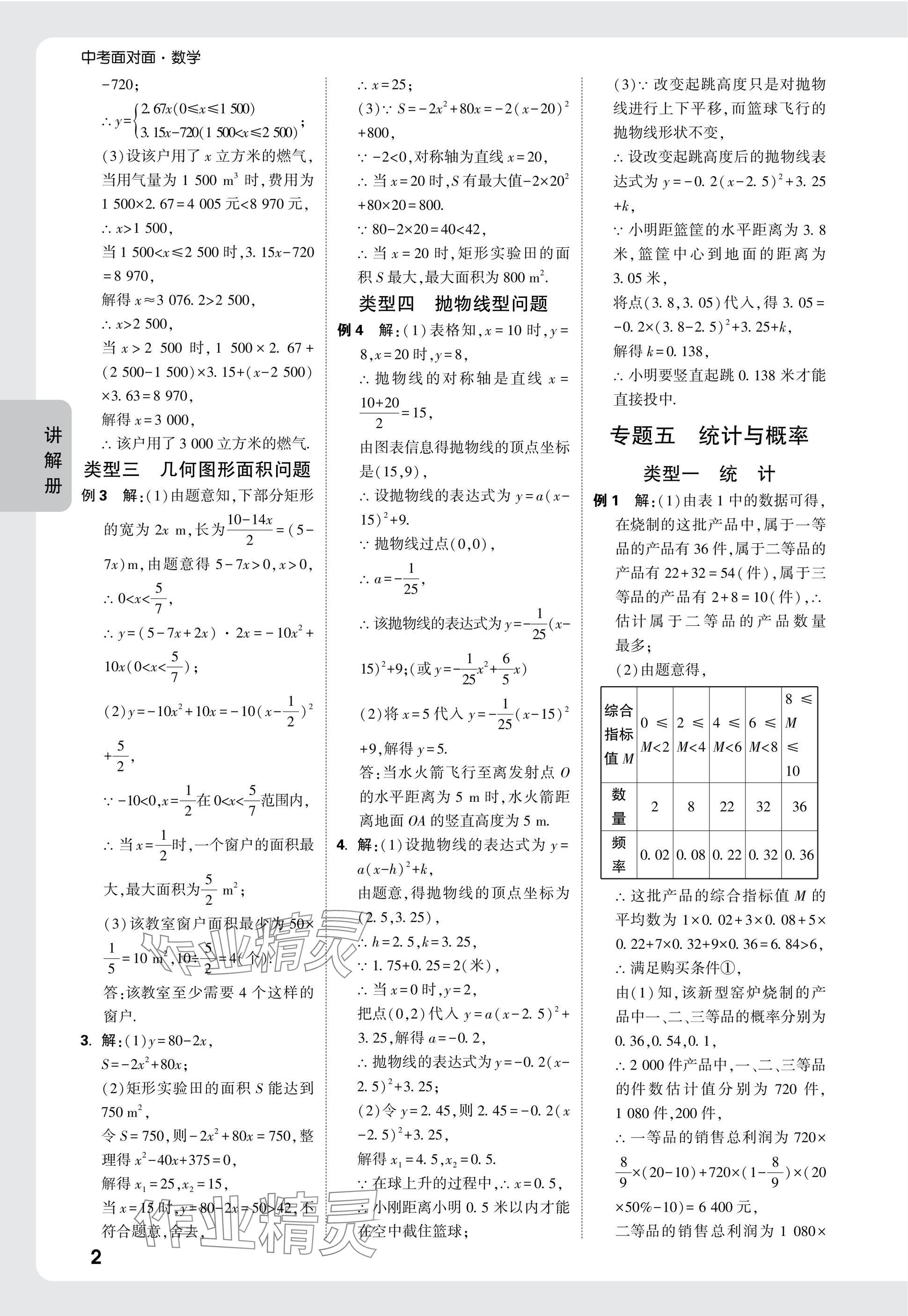 2025年中考面對面數(shù)學(xué)福建專版 參考答案第29頁