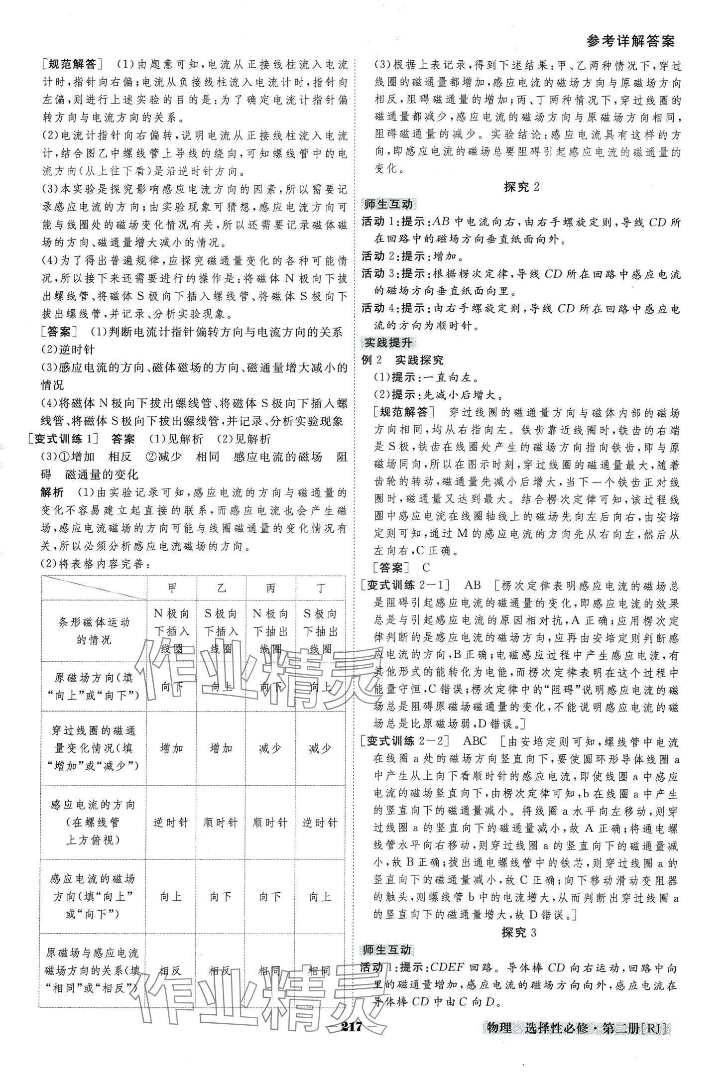 2024年金版教程高中新课程创新导学案高中物理选择性必修第二册人教版 第9页