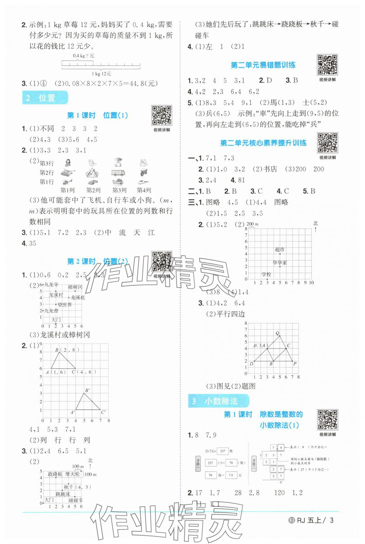 2025年陽光同學課時優(yōu)化作業(yè)五年級數(shù)學上冊人教版福建專版 第3頁