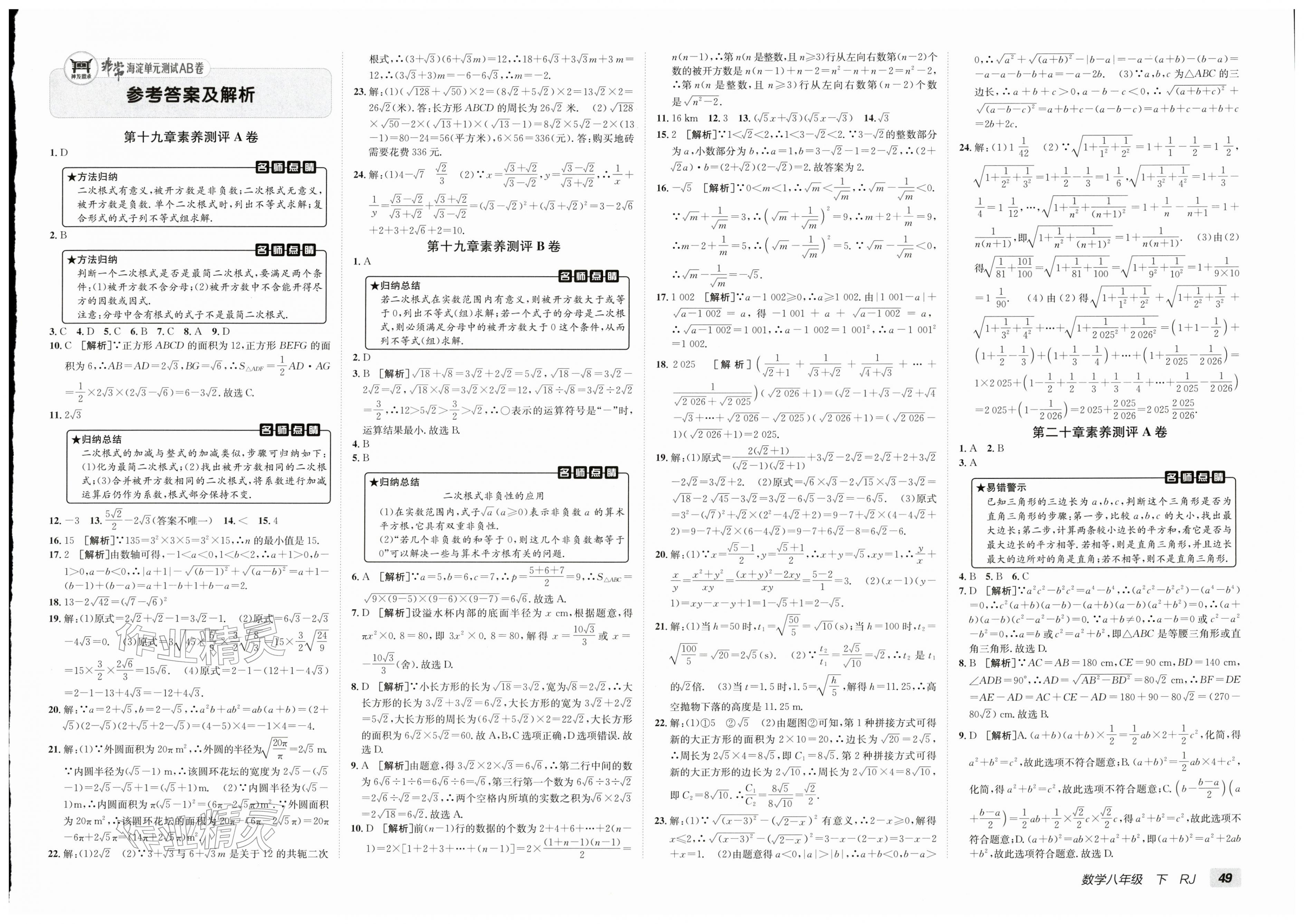2026年海淀单元测试AB卷八年级数学下册人教版&nbsp;第1页