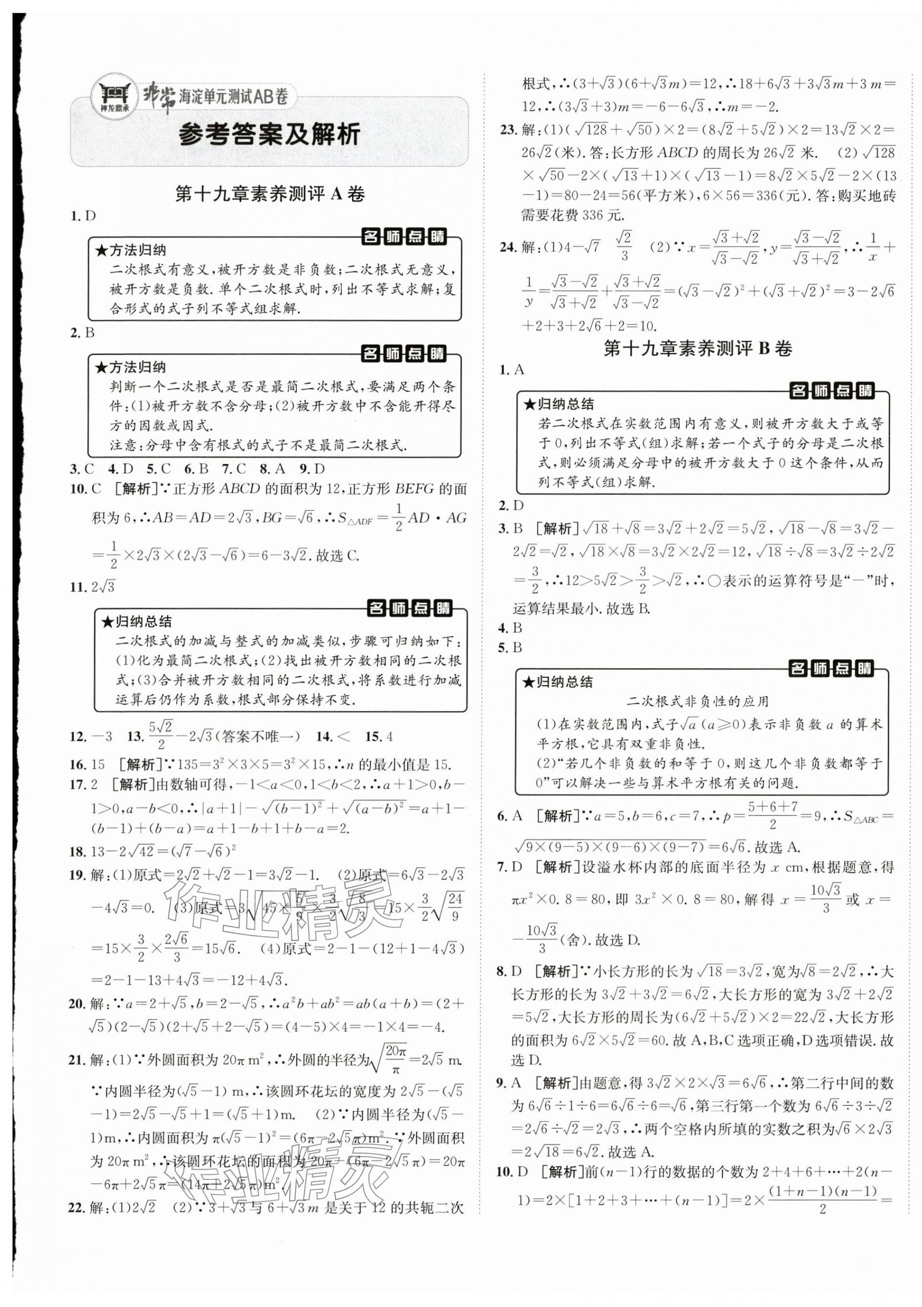 2026年海淀单元测试AB卷八年级数学下册人教版&nbsp;第1页