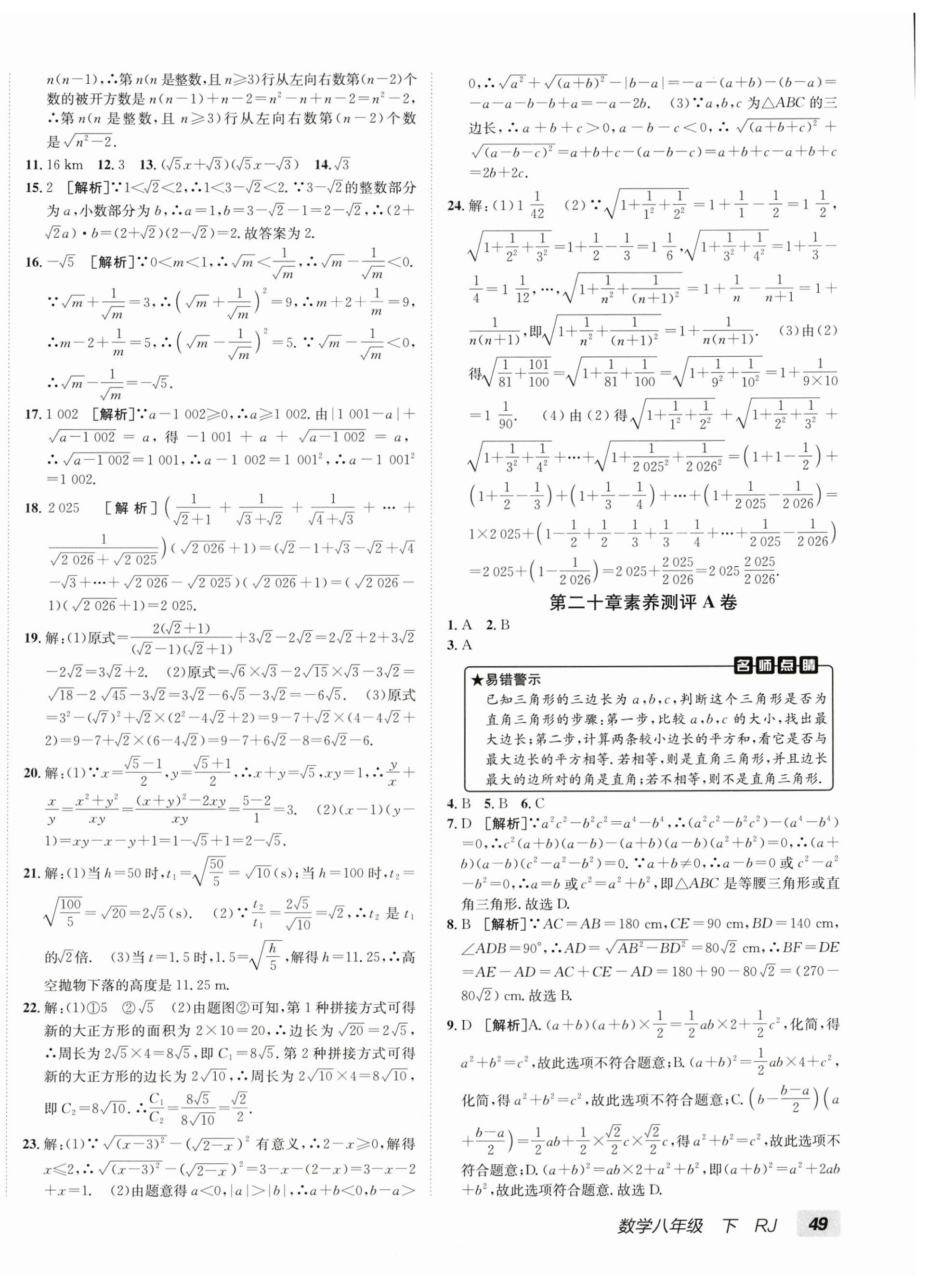 2026年海淀单元测试AB卷八年级数学下册人教版&nbsp;第2页