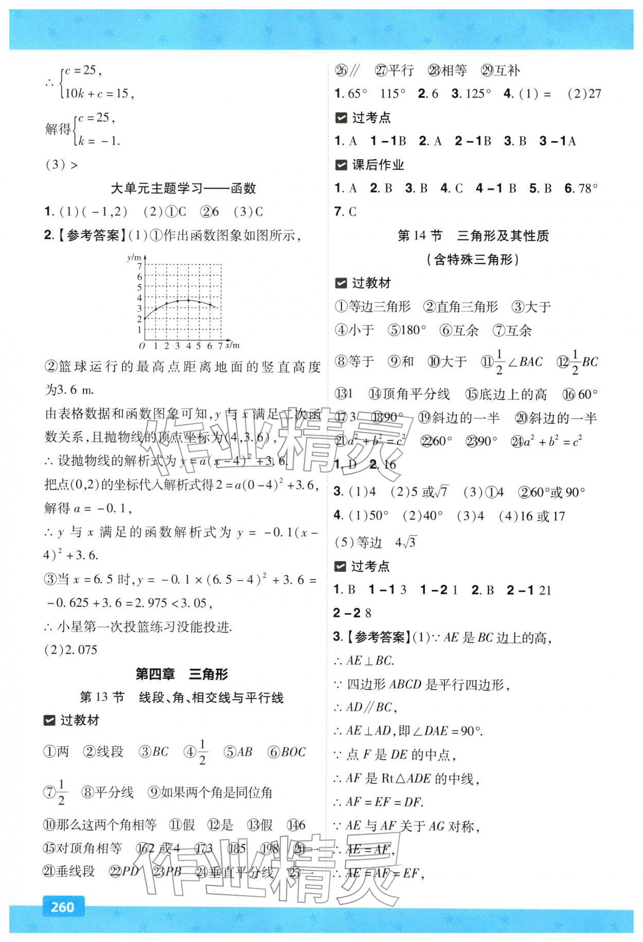 2026年贵州中考一遍过数学&nbsp;第18页