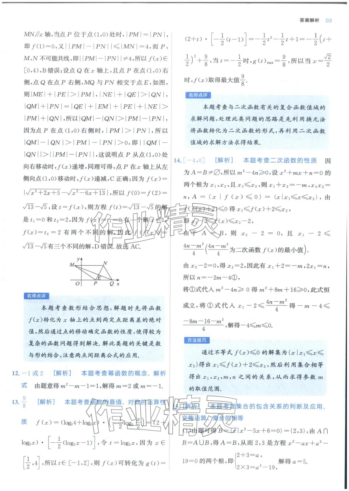 2025年期中期末名校名区真题精编高一数学上册人教版 参考答案第3页
