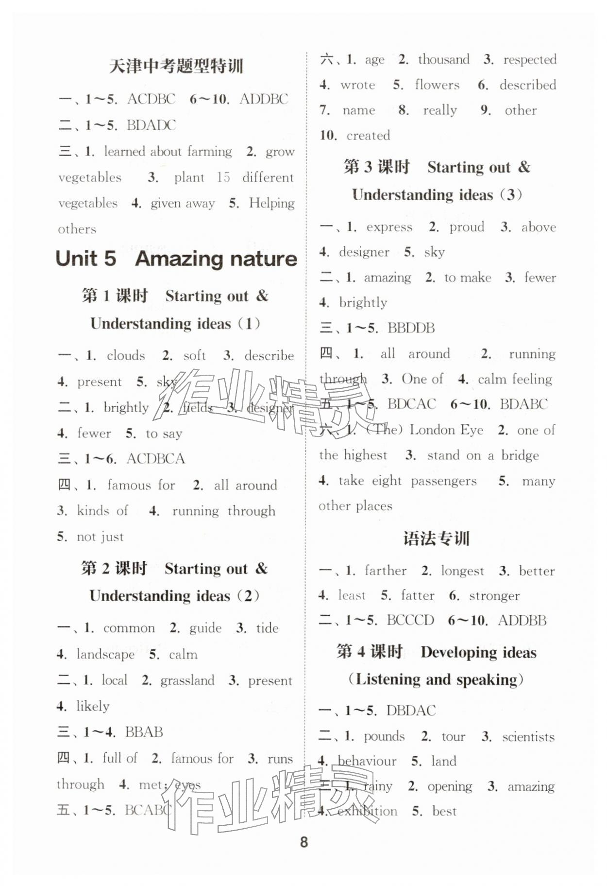 2026年通城学典课时作业本七年级英语下册外研版天津专版&nbsp;第8页
