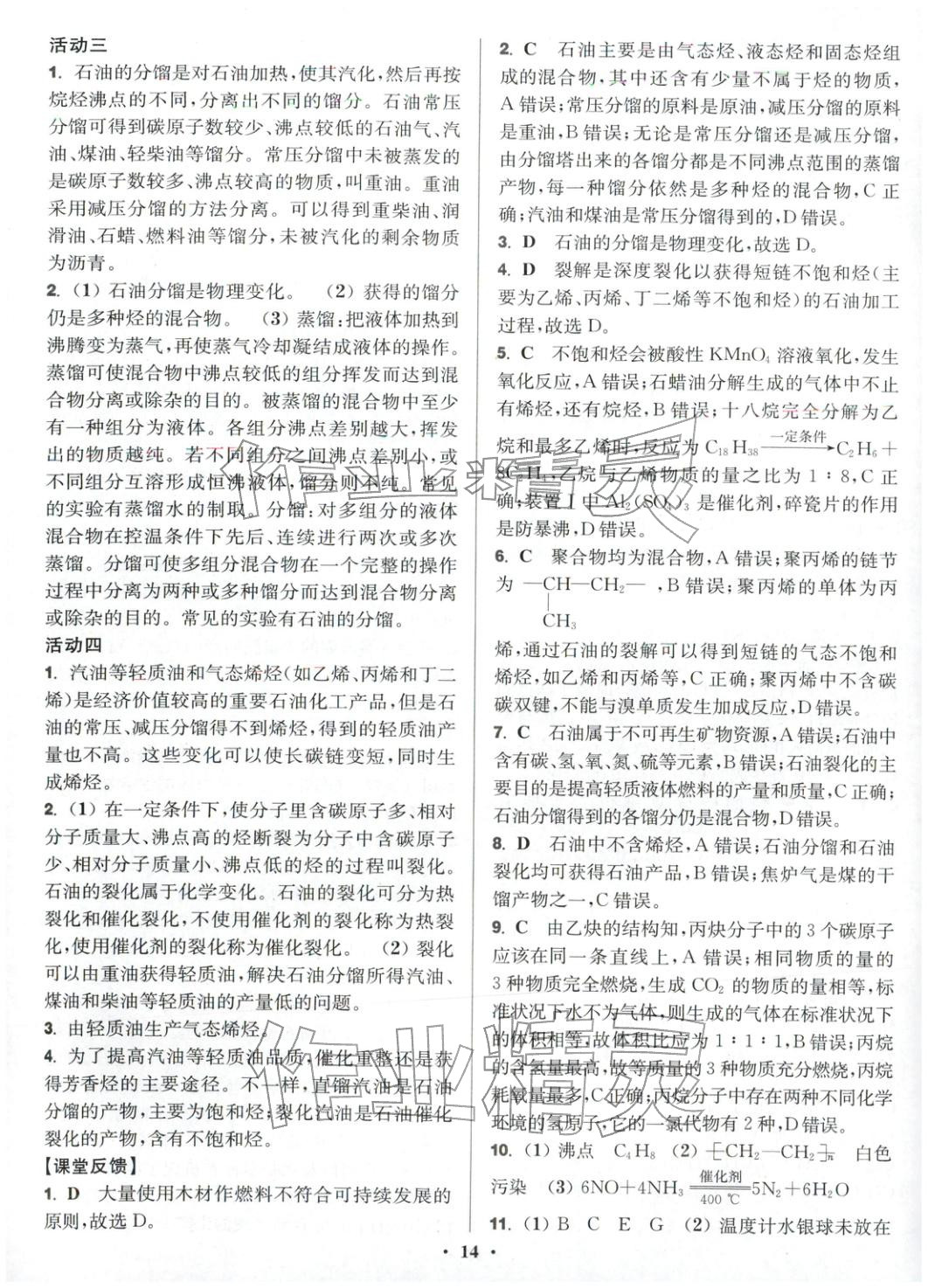 2025年活动单导学课程高中化学选择性必修第三册苏教版&nbsp;第14页