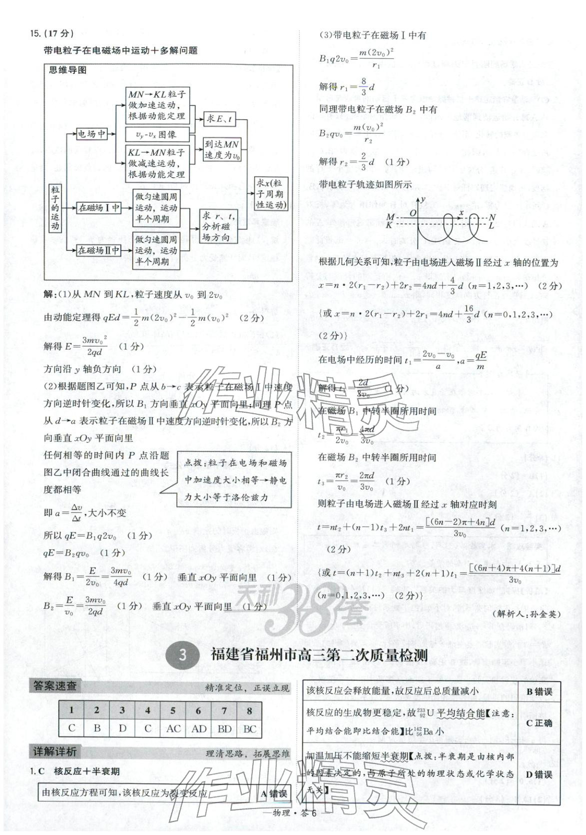 2026年高考模拟试题汇编高中物理全一册通用版&nbsp;参考答案第6页