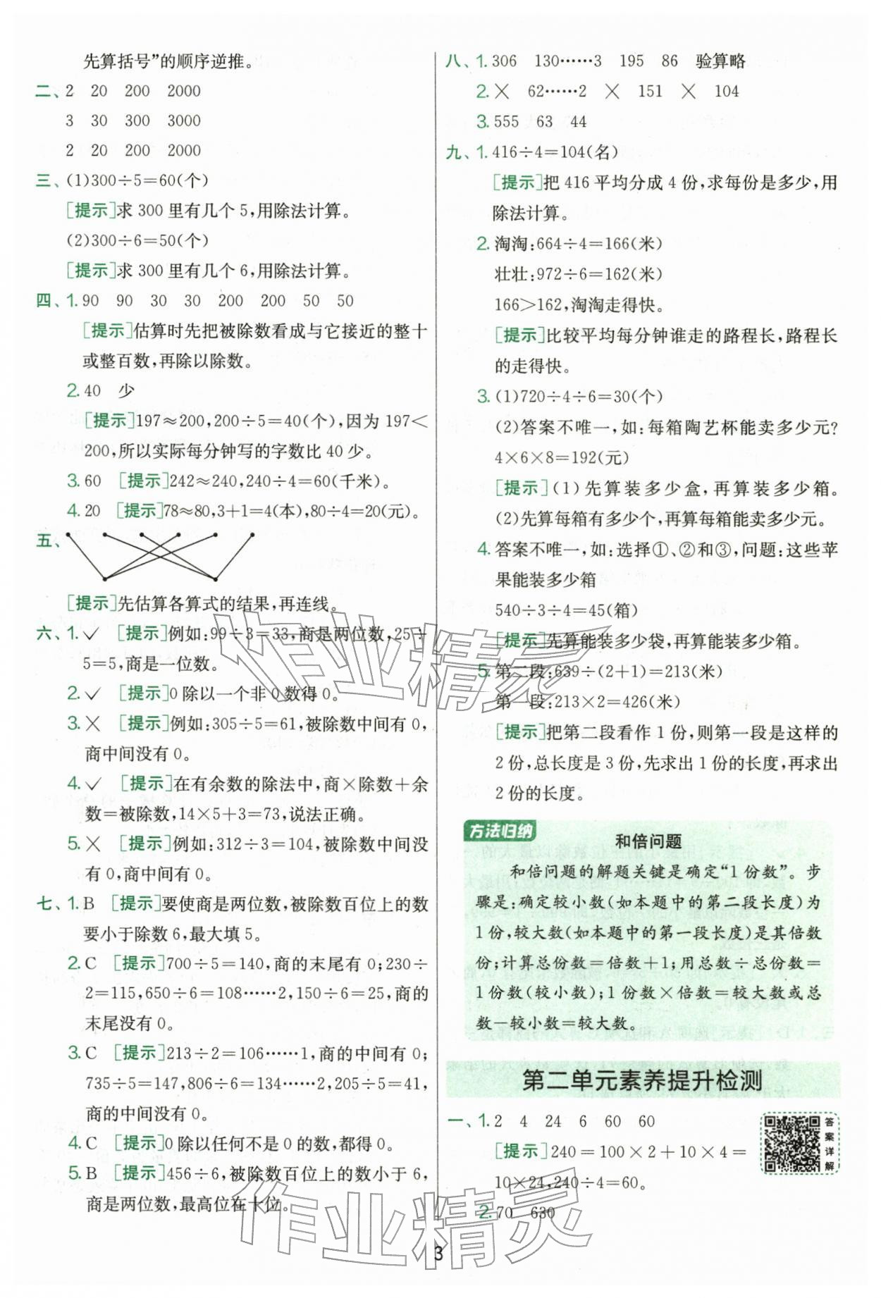 2026年单元双测同步达标活页试卷三年级数学下册人教版&nbsp;第3页