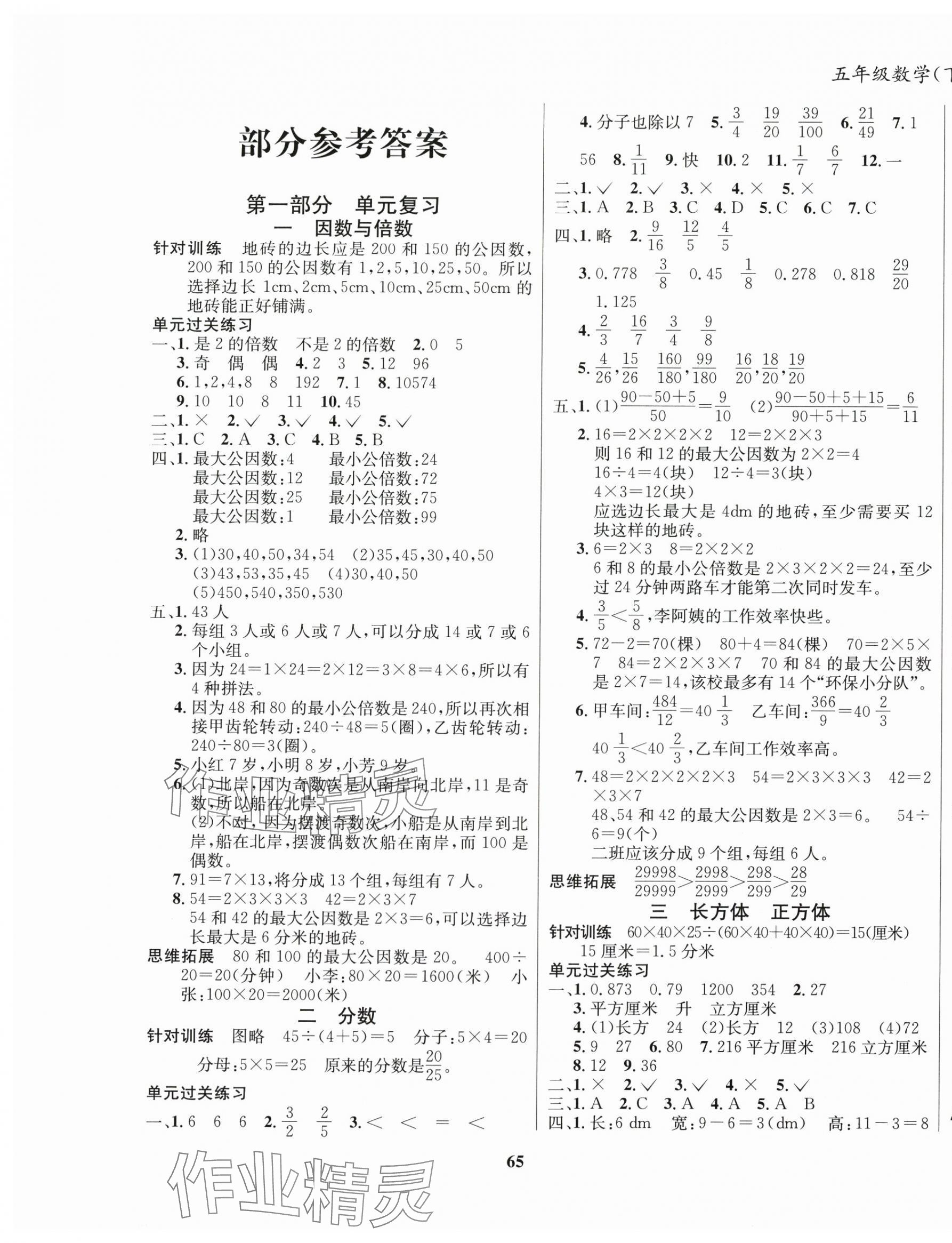 2025年暑假作业大串联五年级数学西师大版 第1页