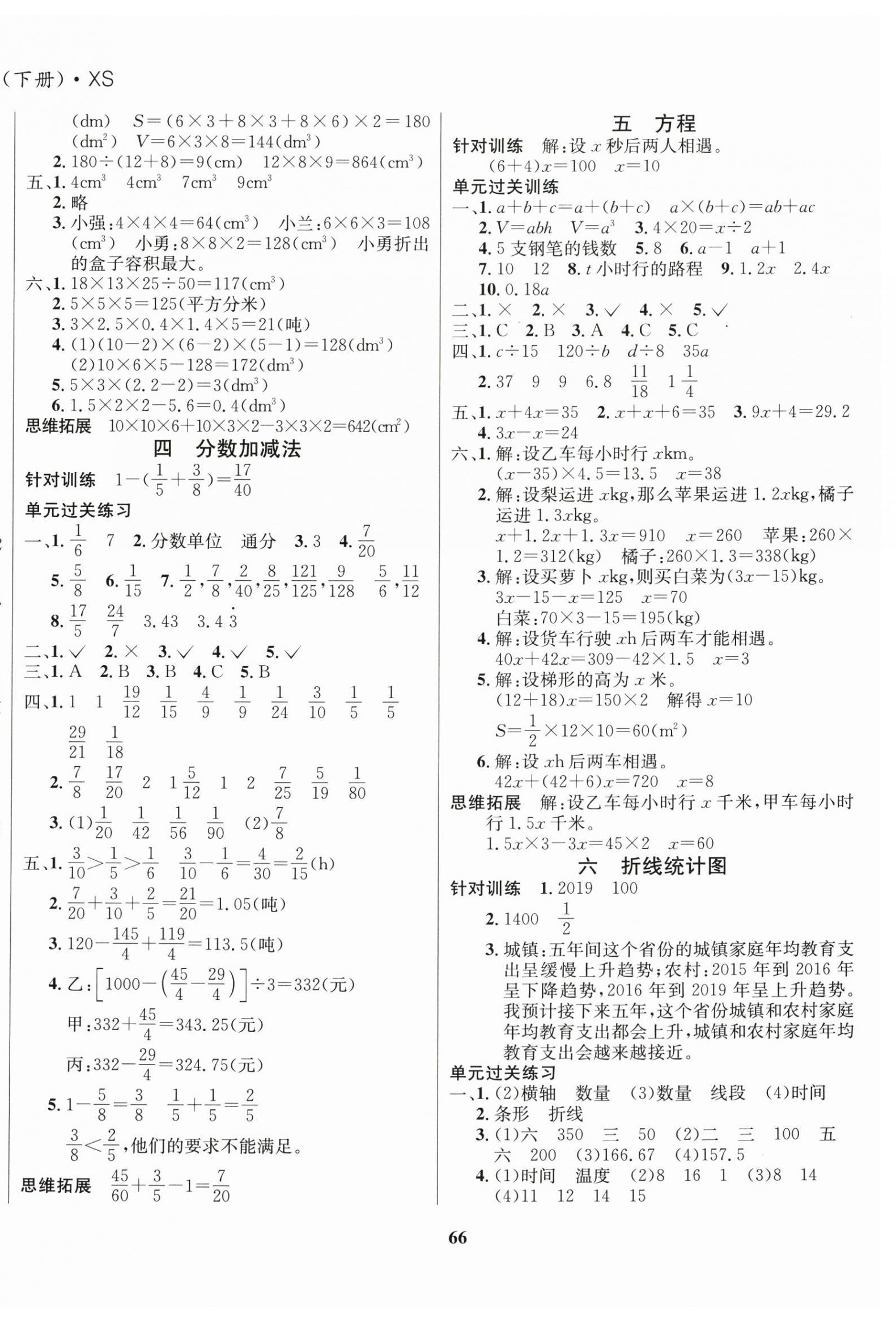2025年暑假作业大串联五年级数学西师大版 第2页