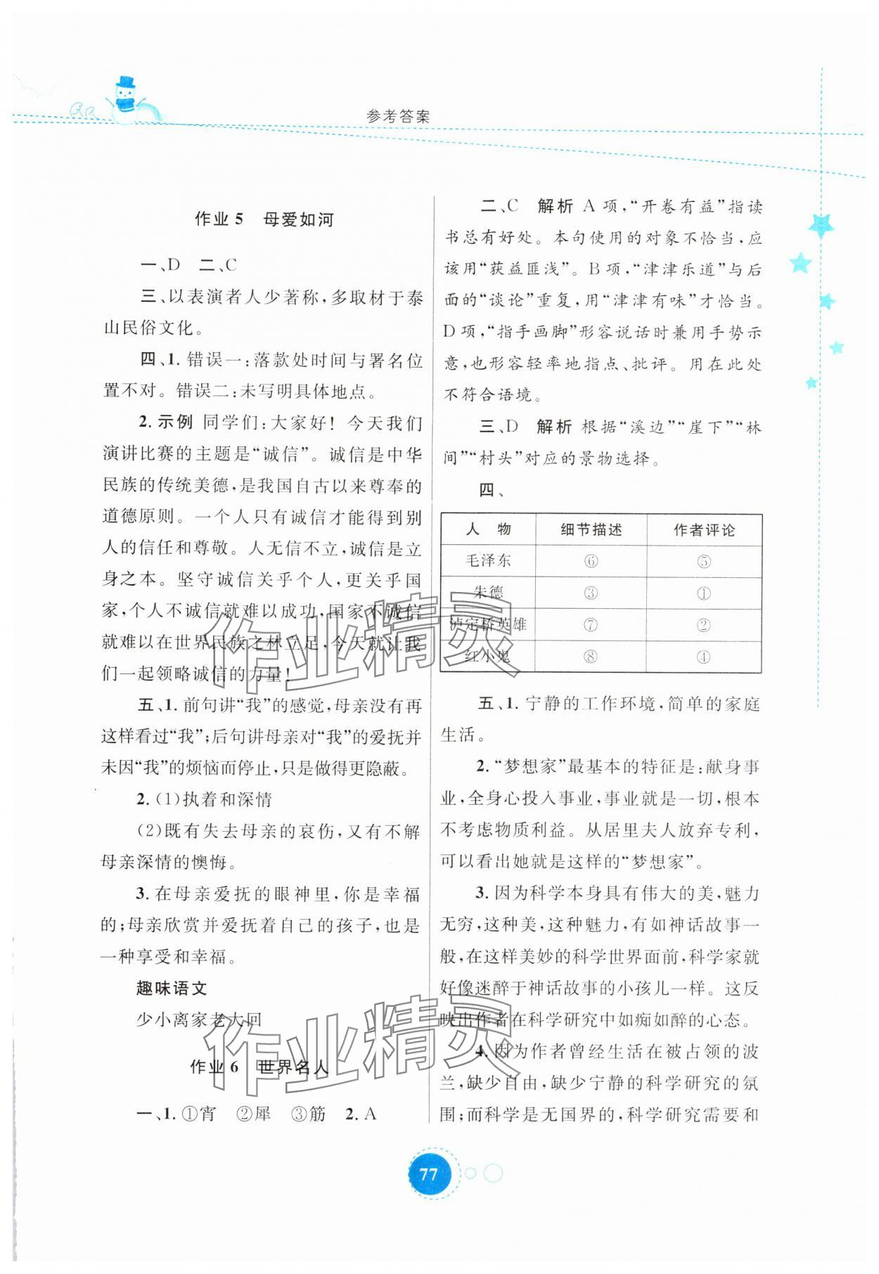 2025年寒假作业陕西旅游出版社八年级语文人教版 第3页