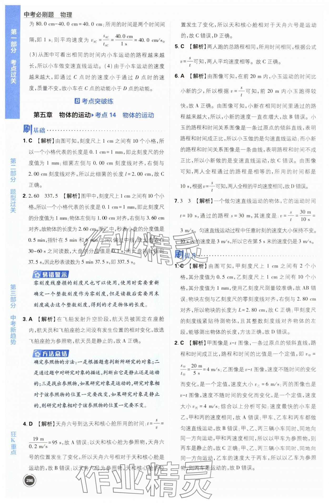 2024年中考必刷題開明出版社物理江蘇專版 第18頁
