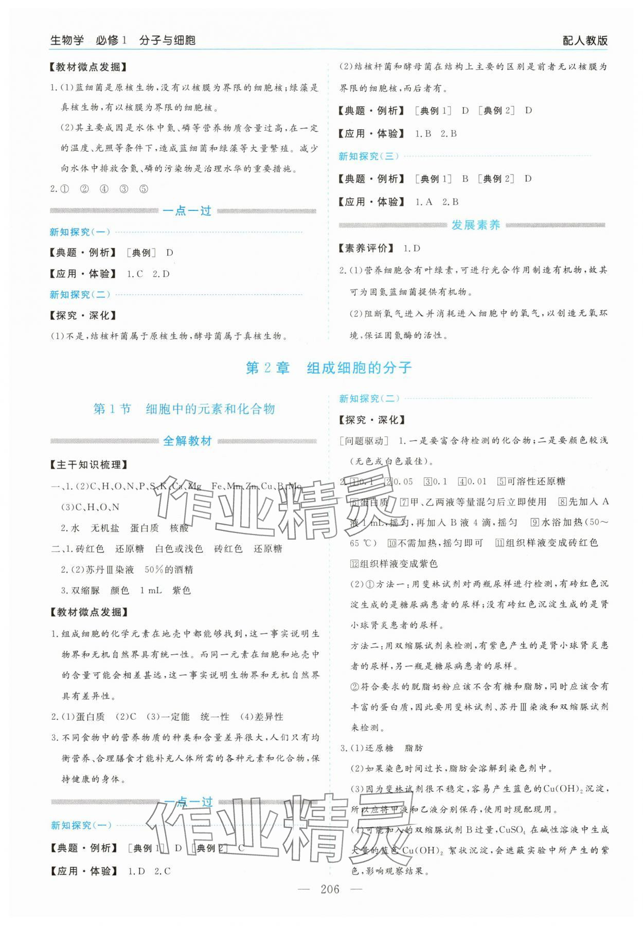 2025年新课程学习指导高中生物必修1人教版 第2页