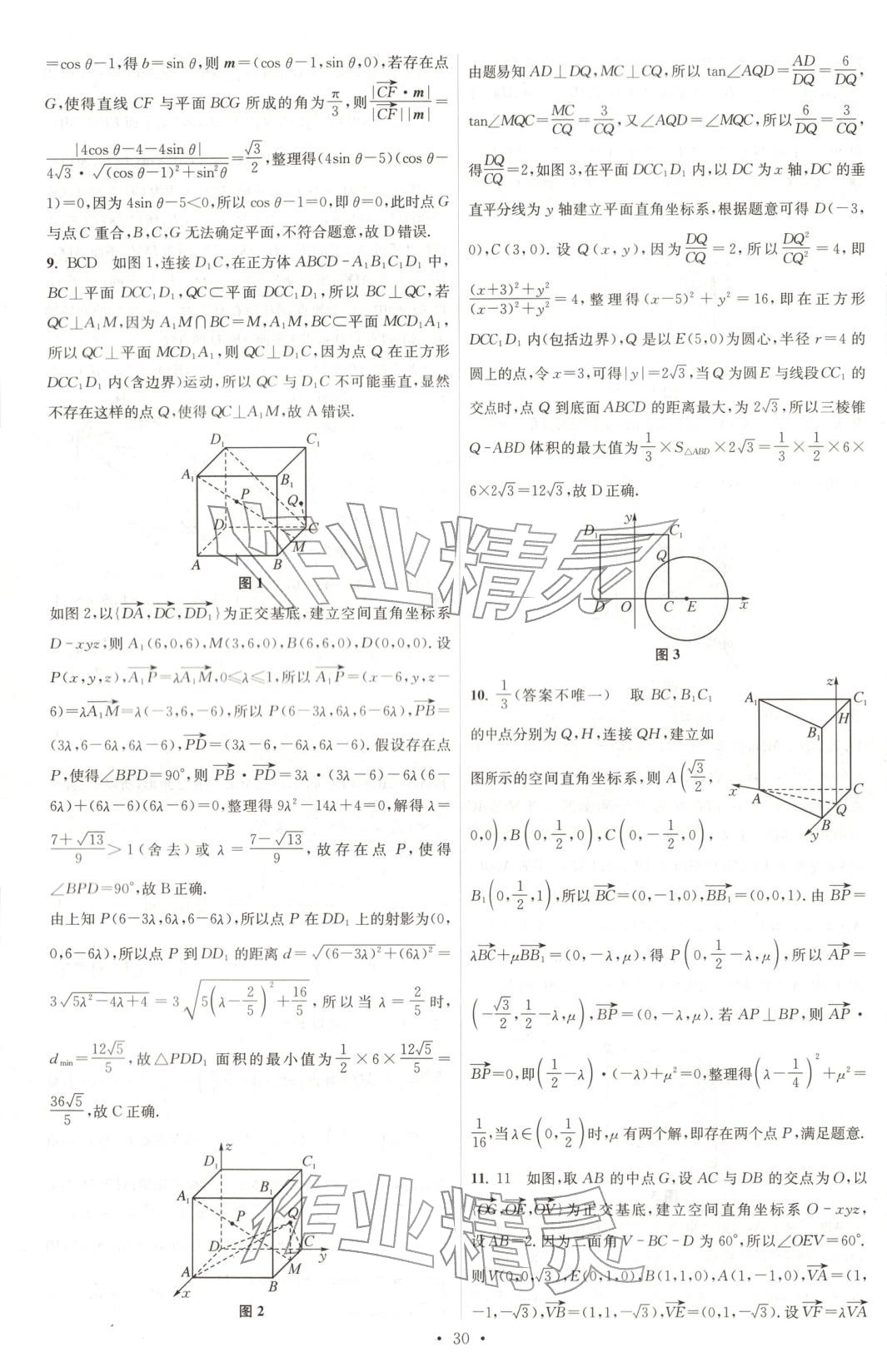 2025年小題狂做高中數(shù)學(xué)選擇性必修第二冊(cè)蘇教版&nbsp;第30頁(yè)