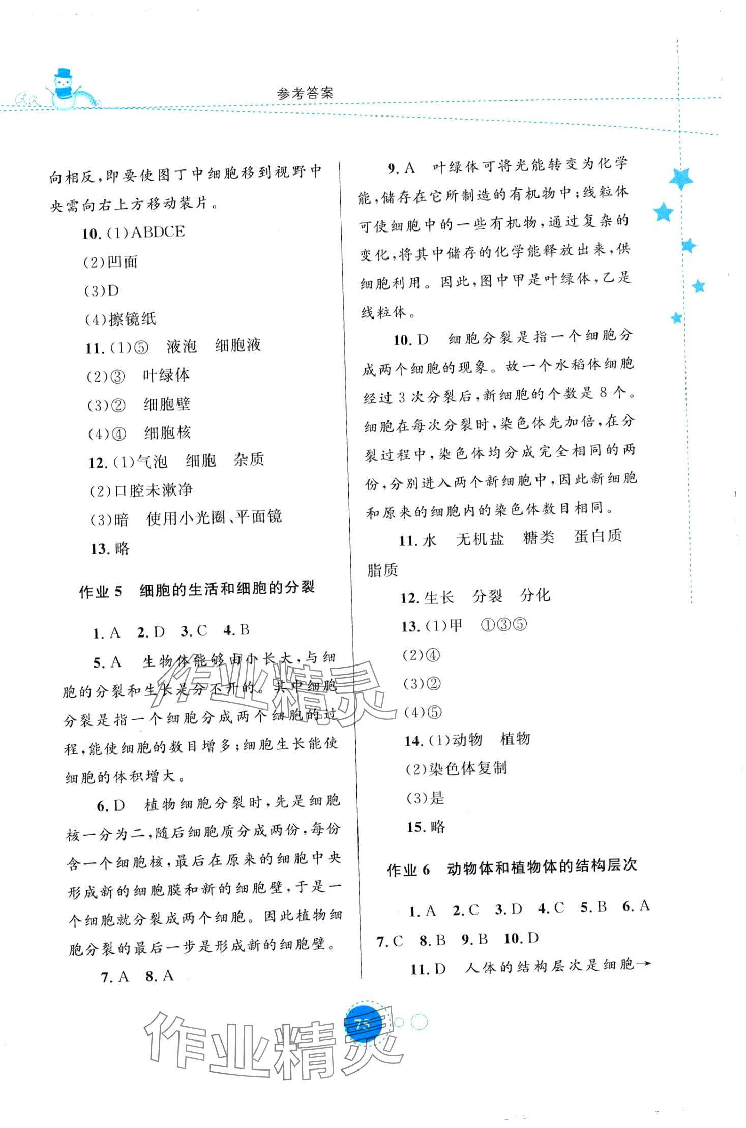 2024年寒假作业内蒙古教育出版社七年级生物 第3页