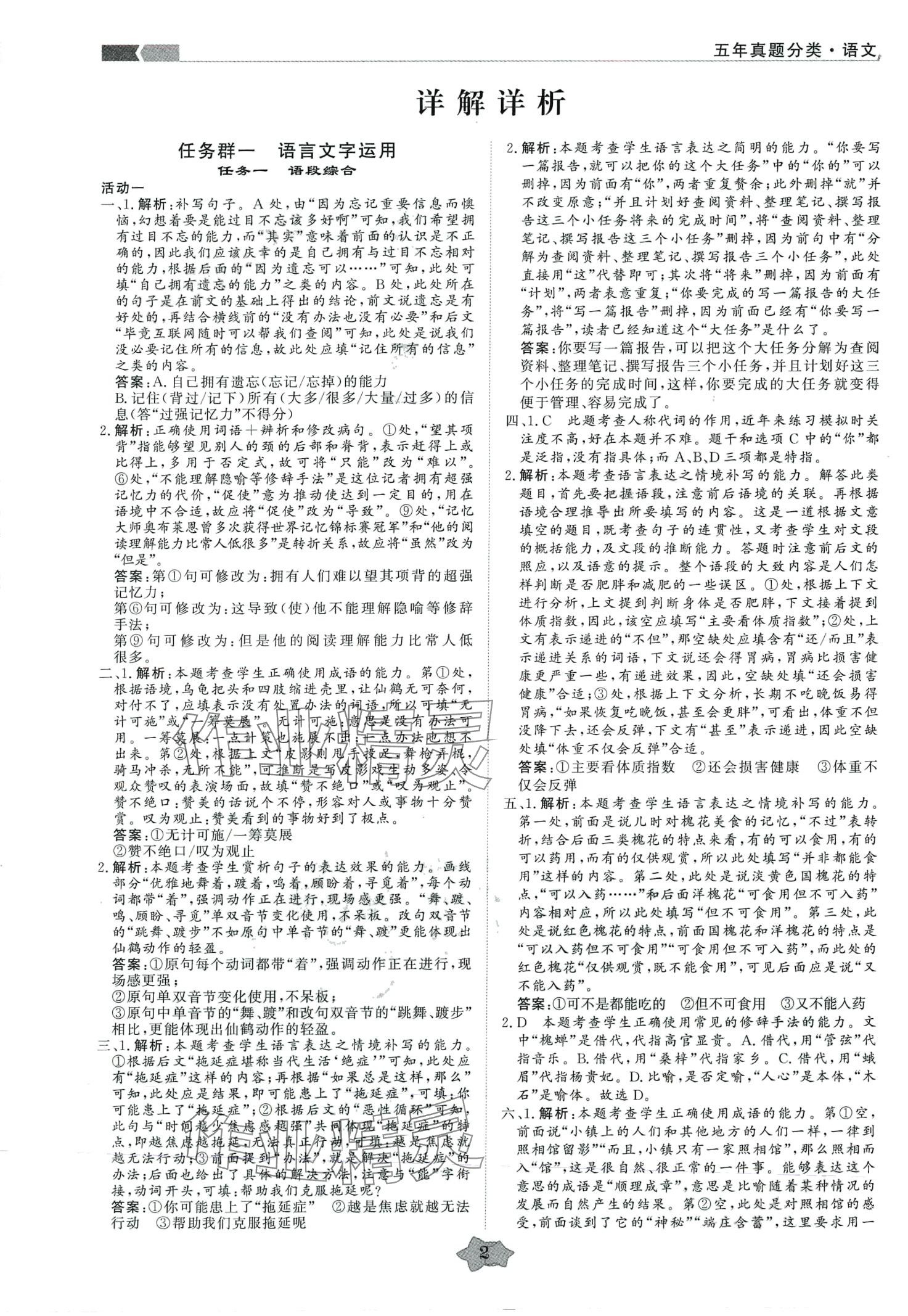 2024年创新教程最新试题精选阳光出版社高中语文5年真题分类汇编 第2页