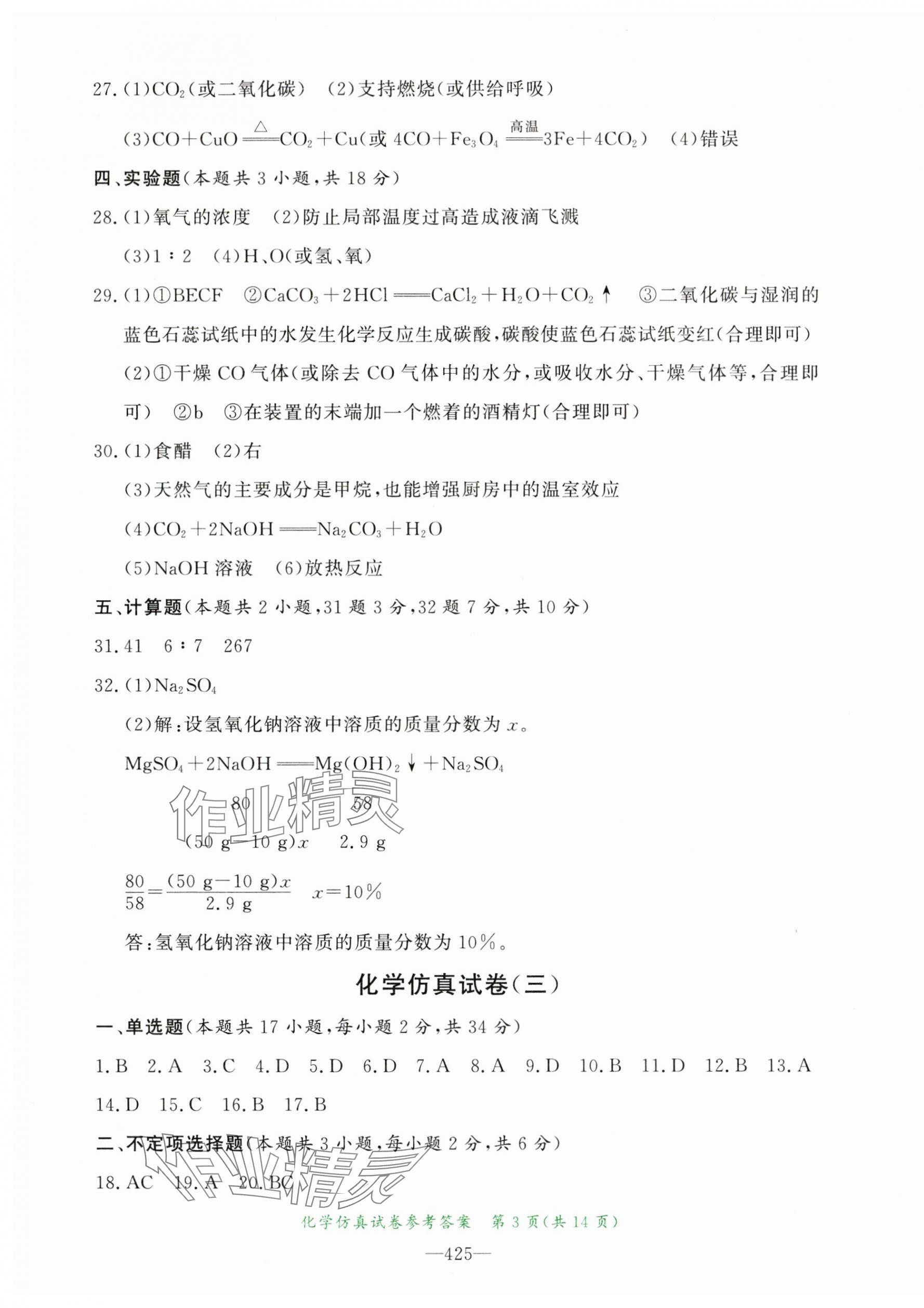 2024年資源與評價中考全程總復習化學 第3頁