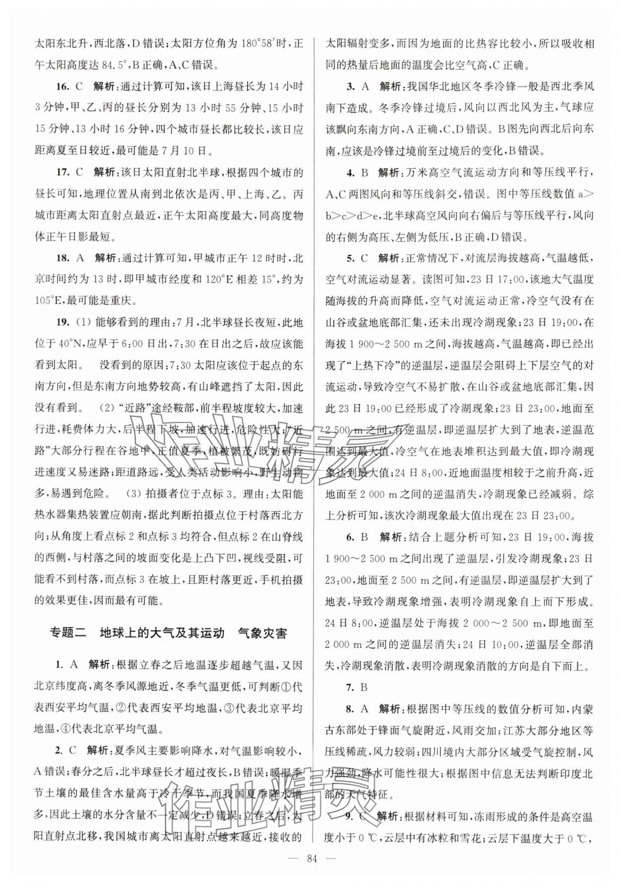 2024年假期之友东南大学出版社高二地理 参考答案第2页