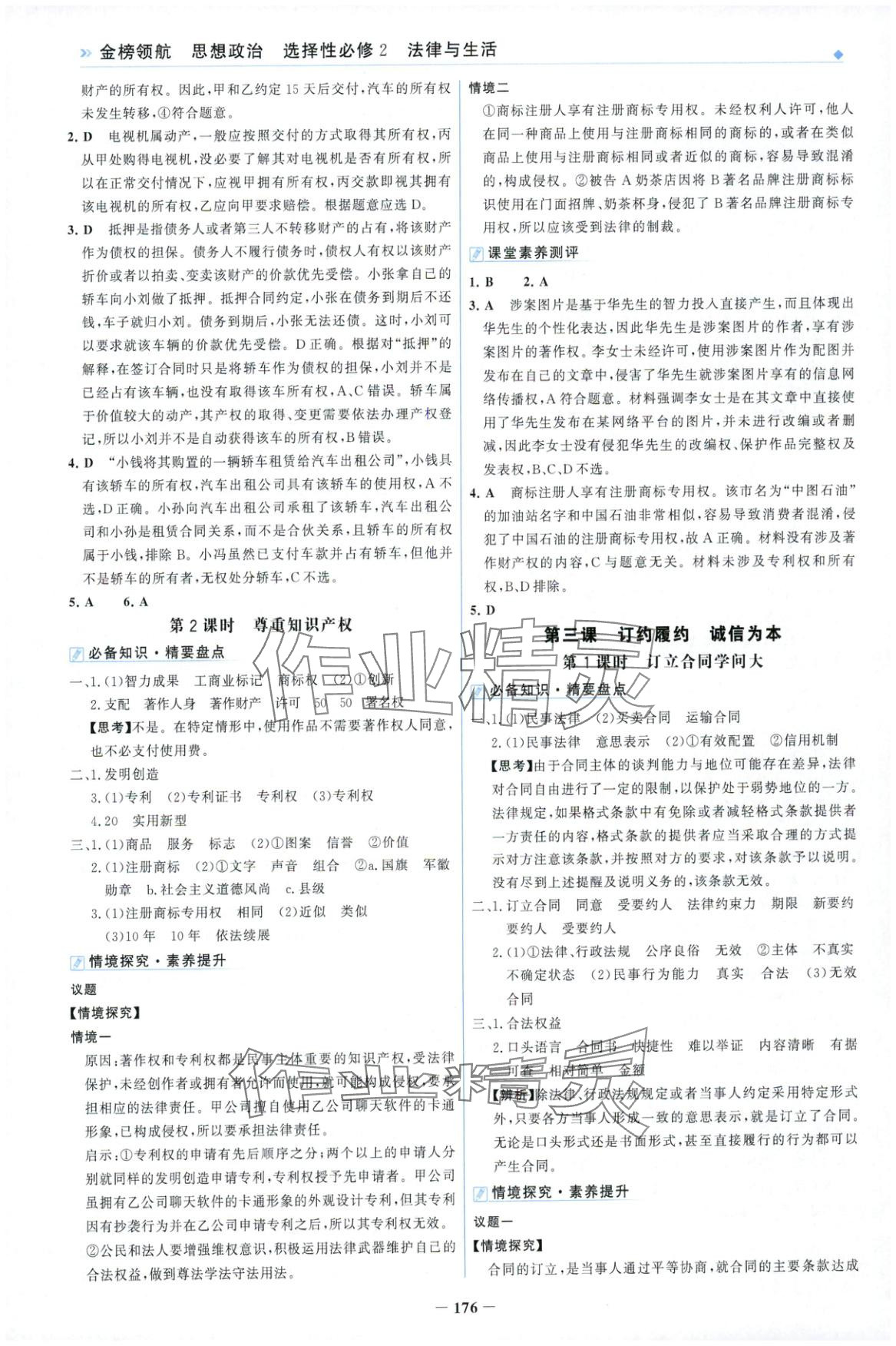 2025年金榜领航高中道德与法治选择性必修第二册人教版&nbsp;第4页