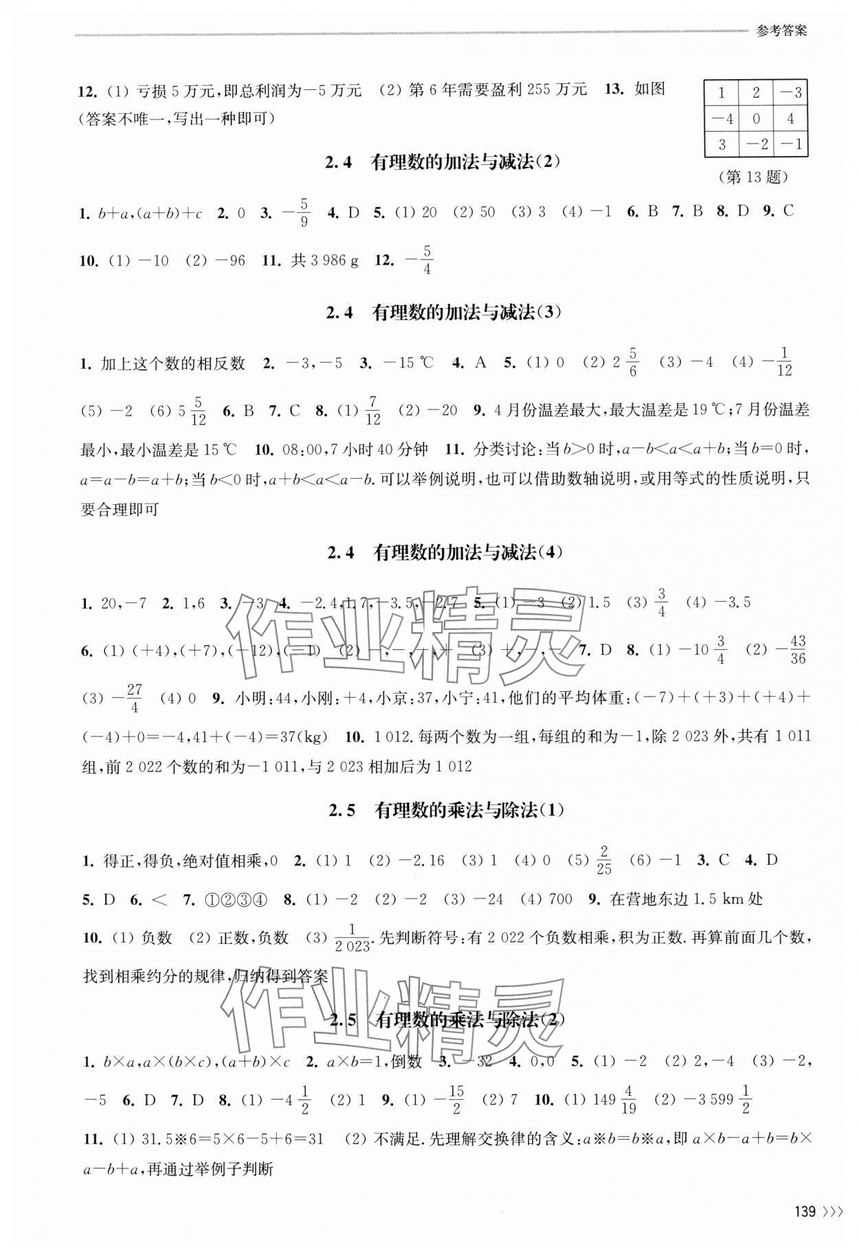 2024年同步练习江苏七年级数学上册苏科版 第3页