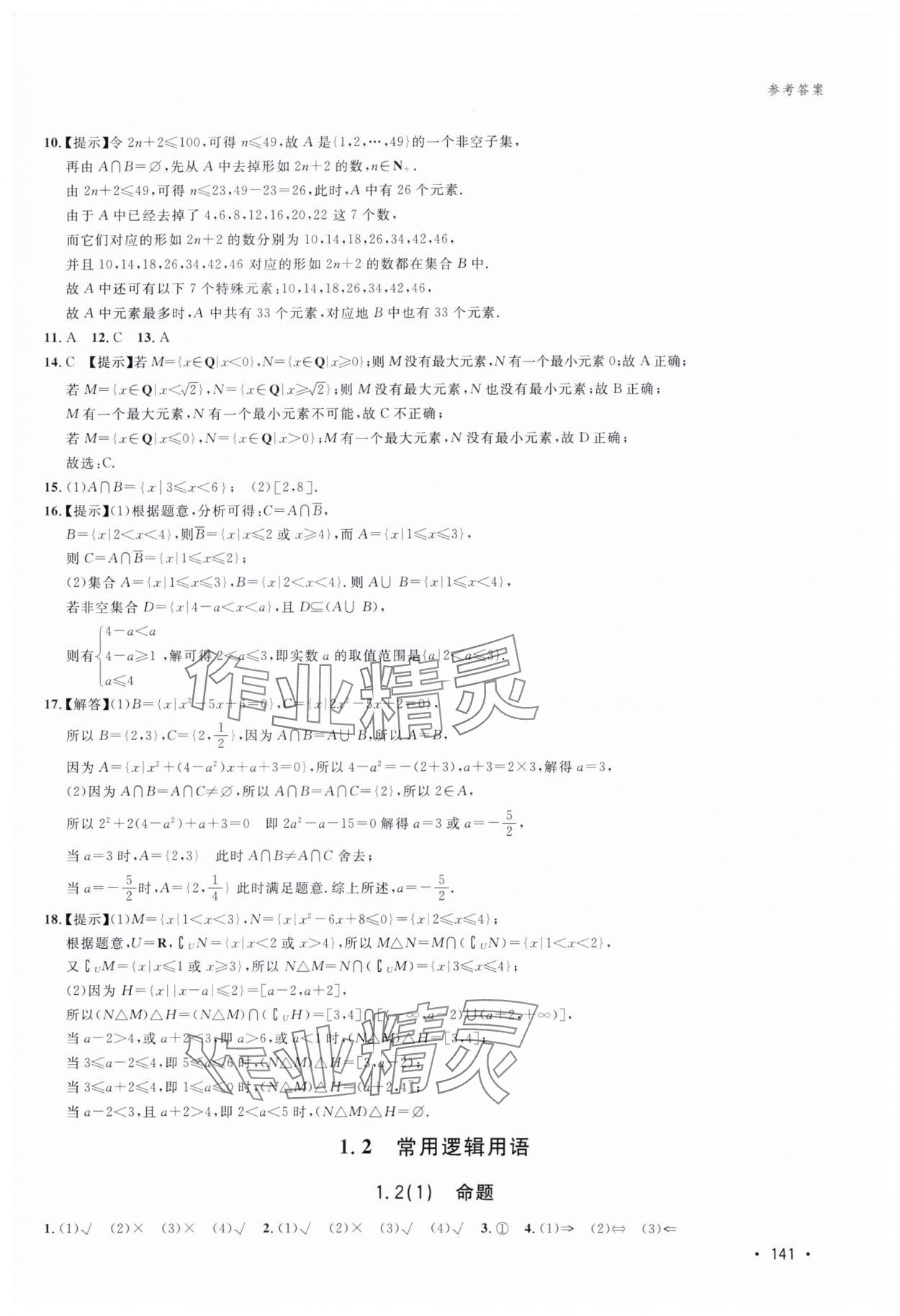 2023年高分鑰匙高中數(shù)學(xué)必修1滬教版54制 第5頁