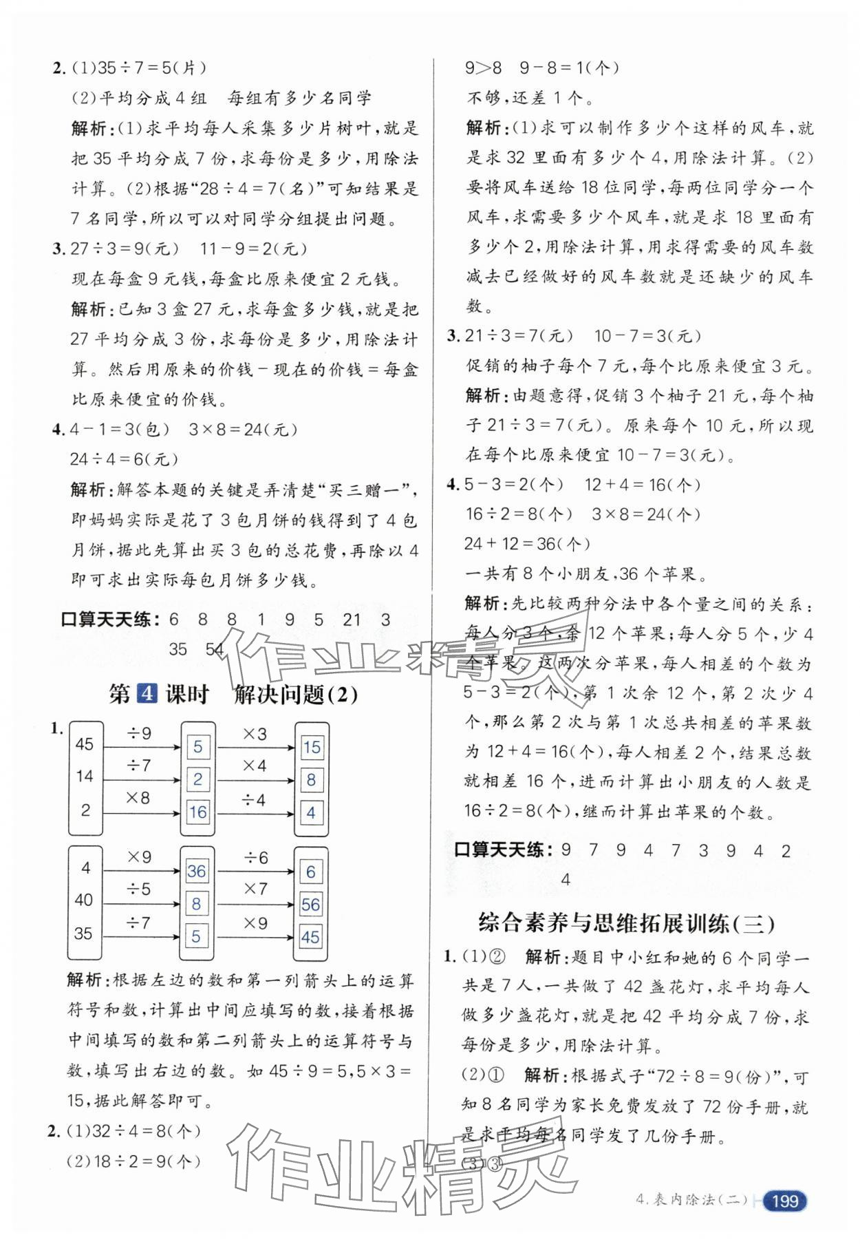 2025年核心素養天天練二年級數學下冊人教版 參考答案第11頁
