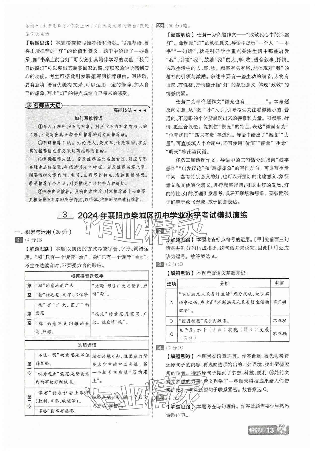 2025年金考卷45套匯編語文湖北專版 參考答案第13頁