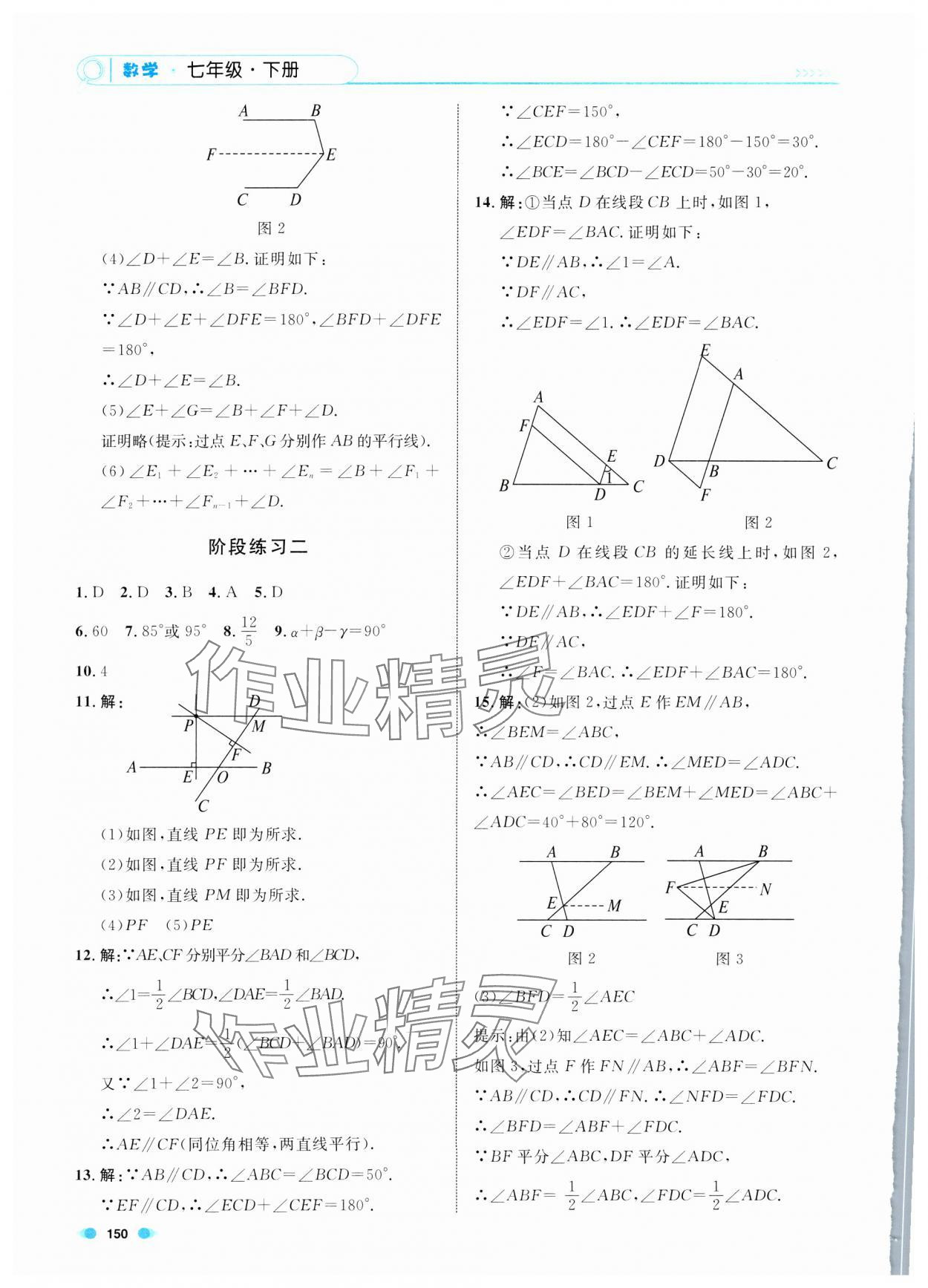 2025年上海作业七年级数学下册沪教版五四制 第10页