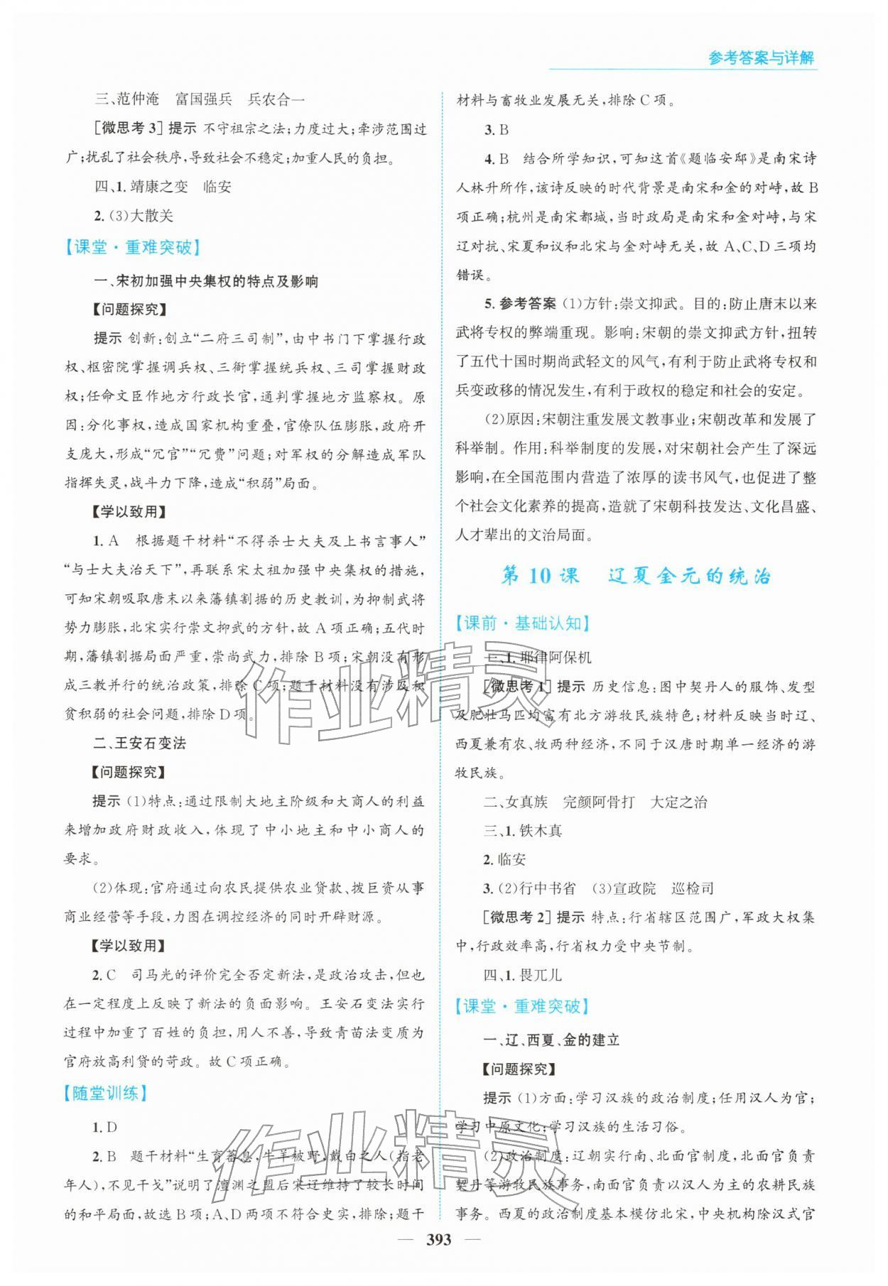 2025年高中同步測控全優設計優佳學案高中歷史必修上冊人教版 第11頁