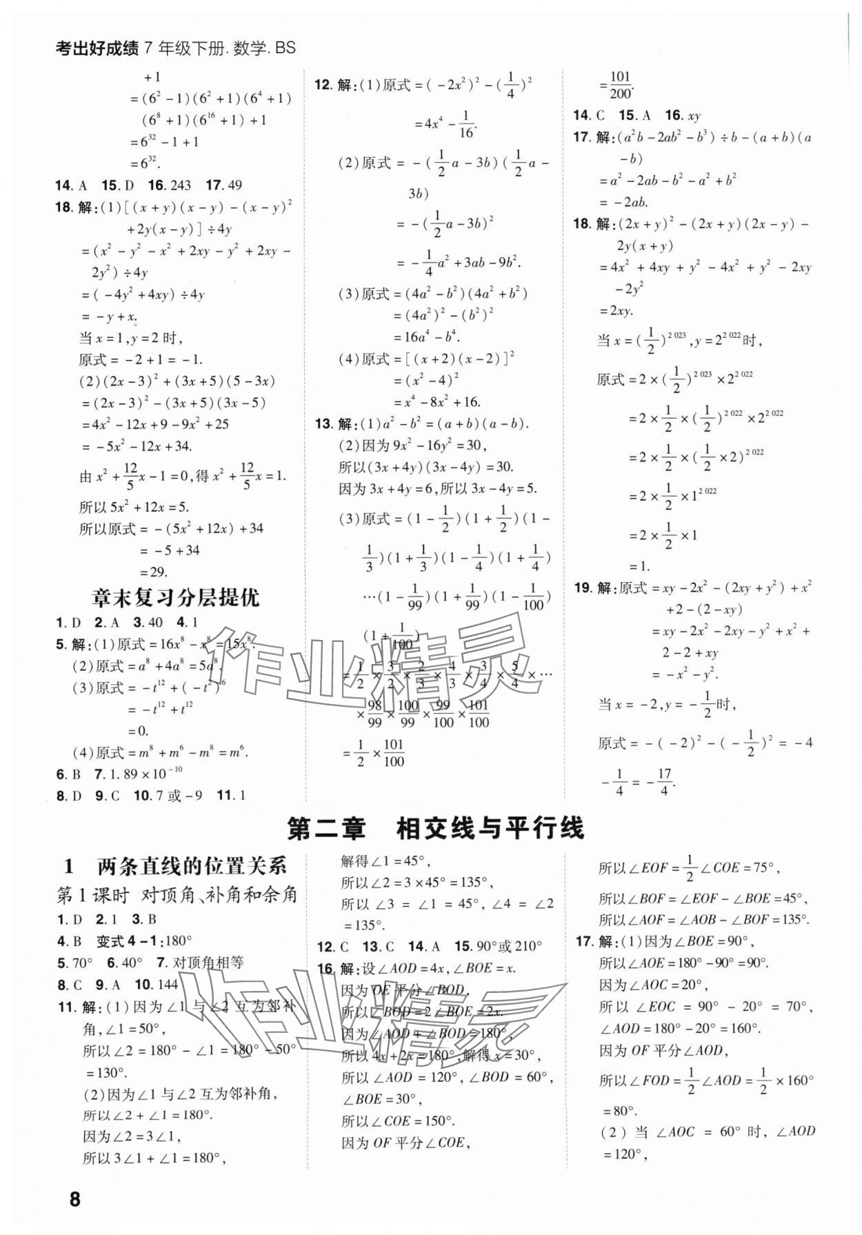 2024年考出好成績七年級數(shù)學下冊北師大版 參考答案第7頁