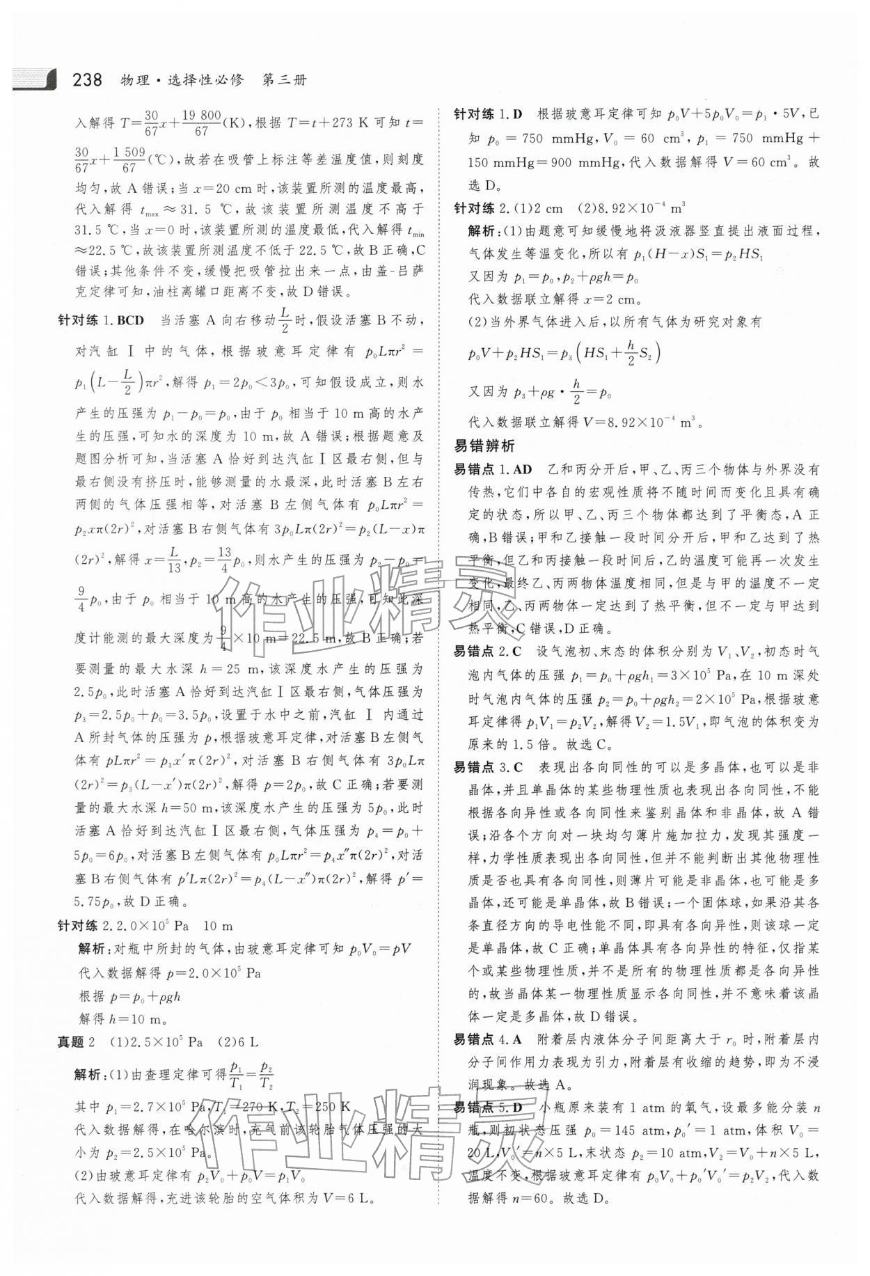 2025年金版新學案高中物理選擇性必修第三冊人教版 參考答案第13頁