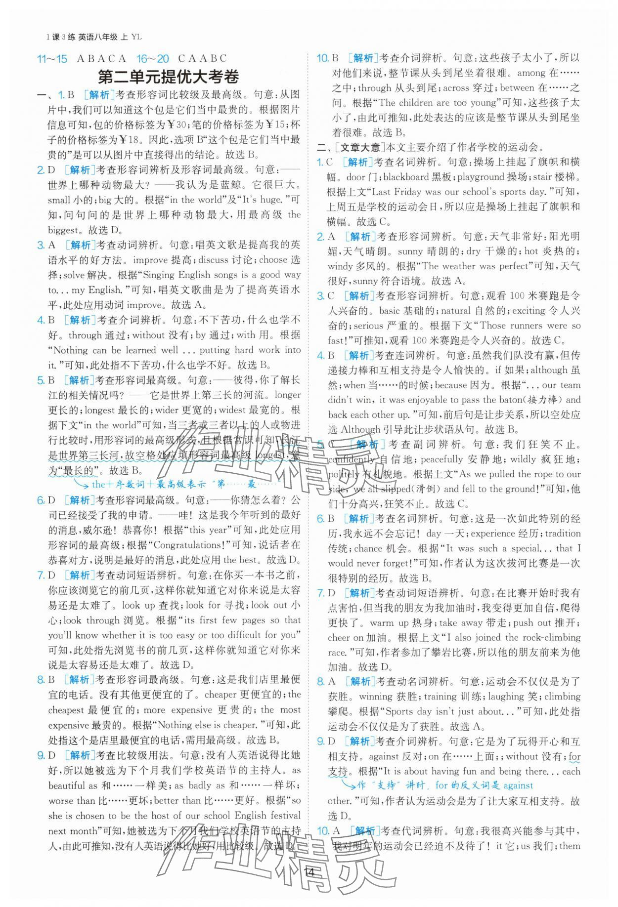 2025年1課3練單元達標(biāo)測試八年級英語上冊譯林版 參考答案第14頁