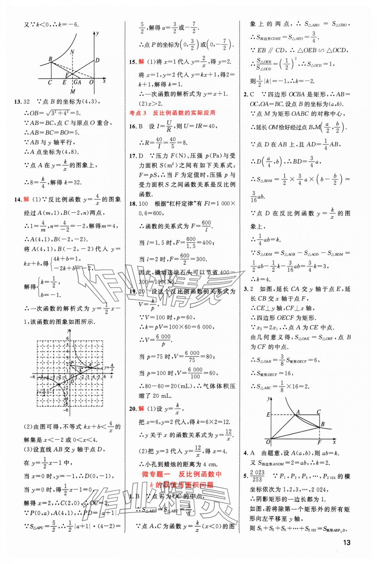 2024年中考高手數(shù)學 參考答案第13頁