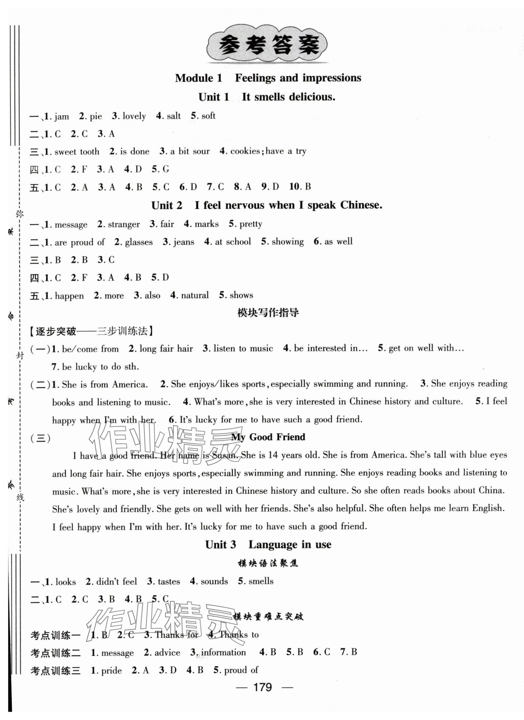 2024年名師測(cè)控八年級(jí)英語(yǔ)下冊(cè)外研版 第1頁(yè)