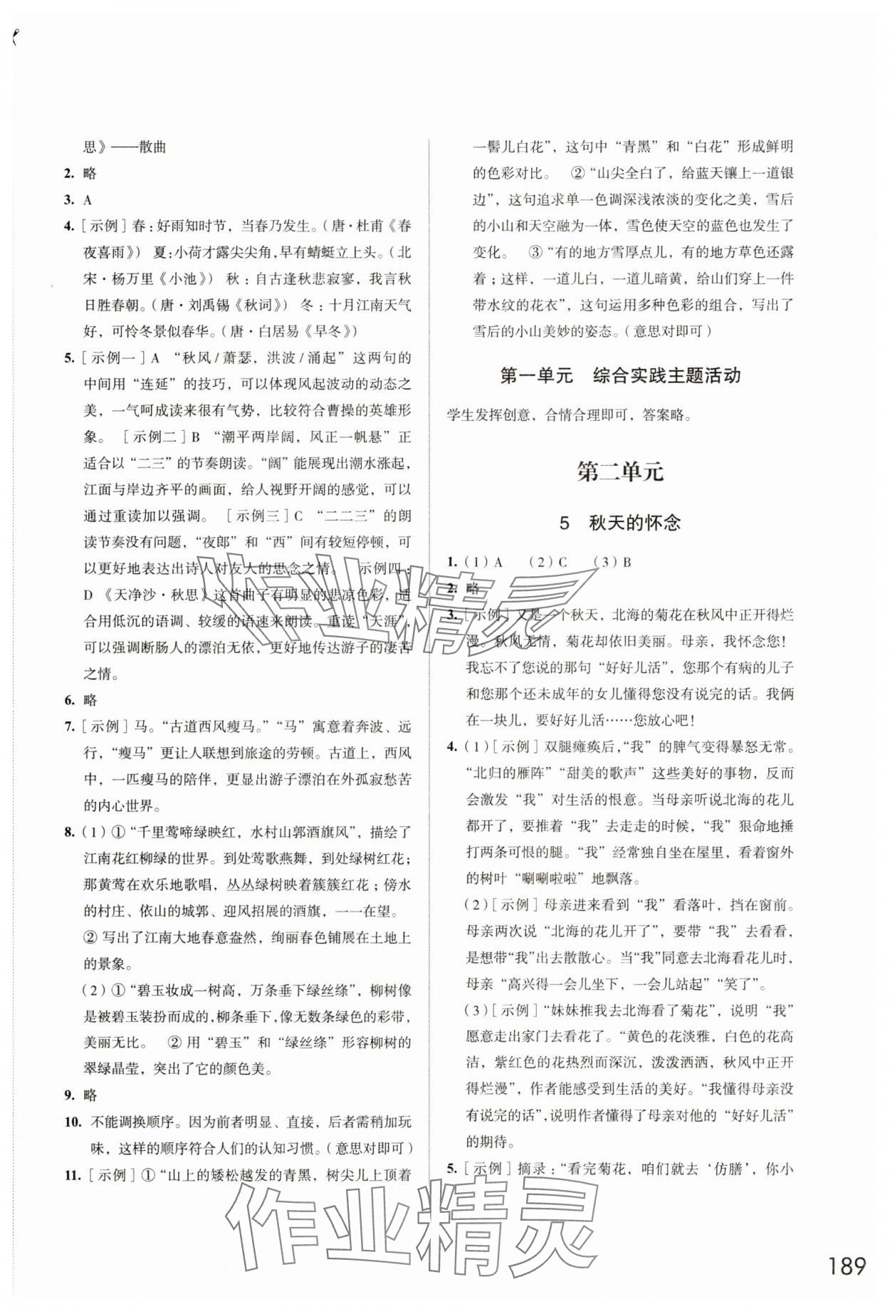 2025年學習與評價江蘇鳳凰教育出版社七年級語文上冊人教版十堰專版 參考答案第3頁