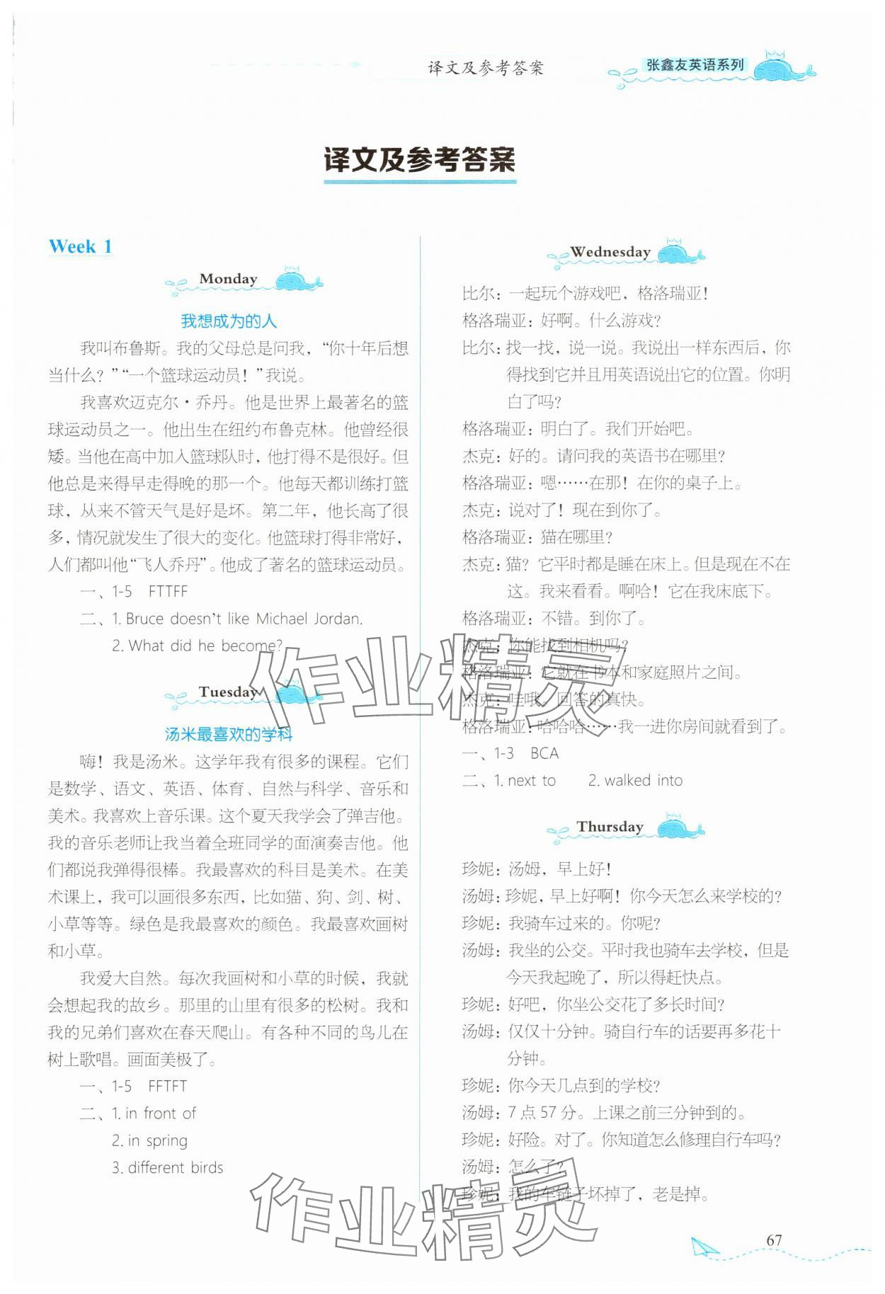 2025年飛越閱讀周周測六年級英語下冊劍橋版 第1頁