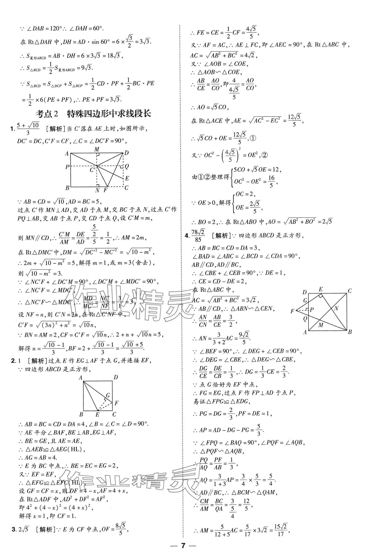 2024年99+1活頁(yè)卷中考領(lǐng)航者數(shù)學(xué)山西專版 第7頁(yè)