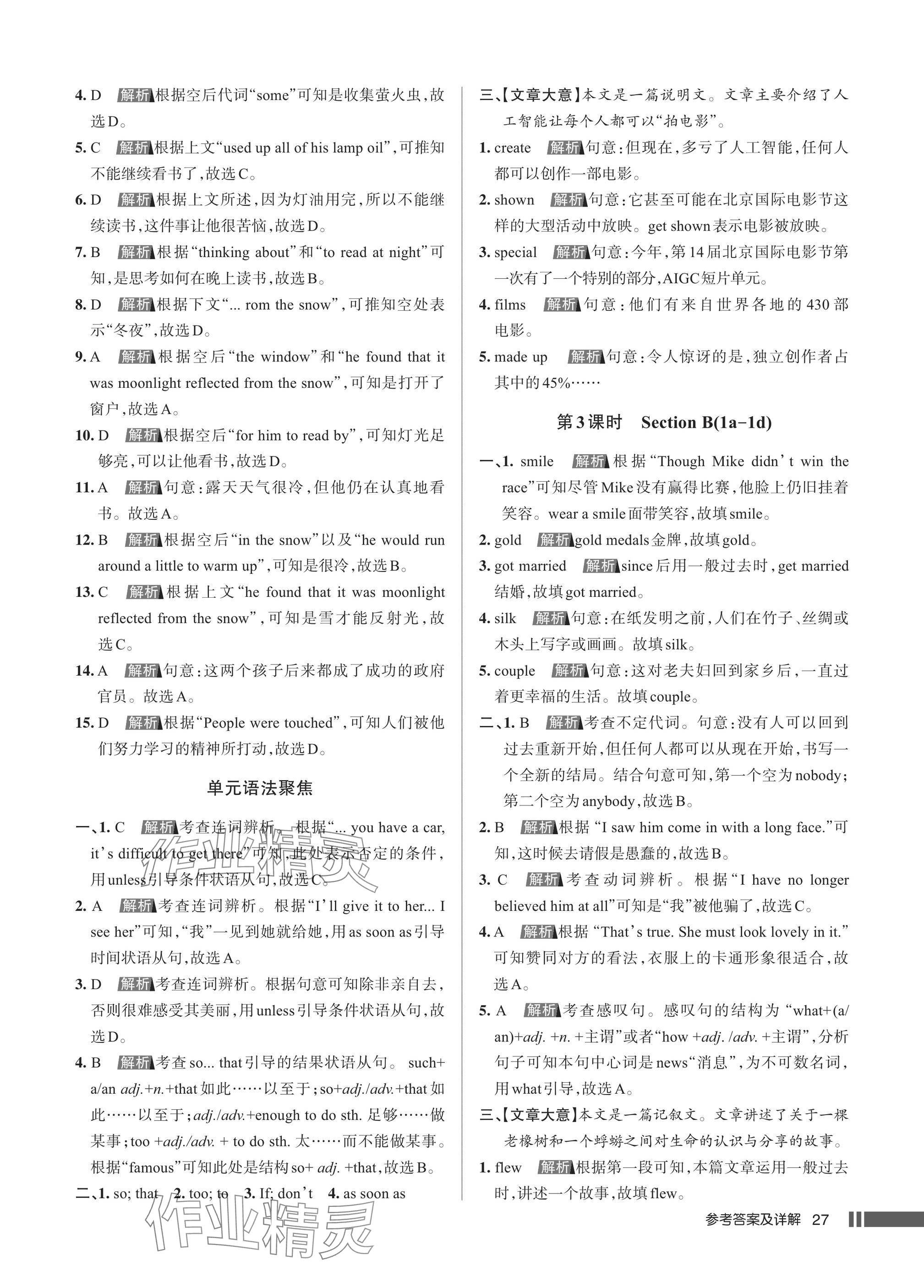 2025年名校作業八年級英語下冊人教版武漢專版 參考答案第27頁