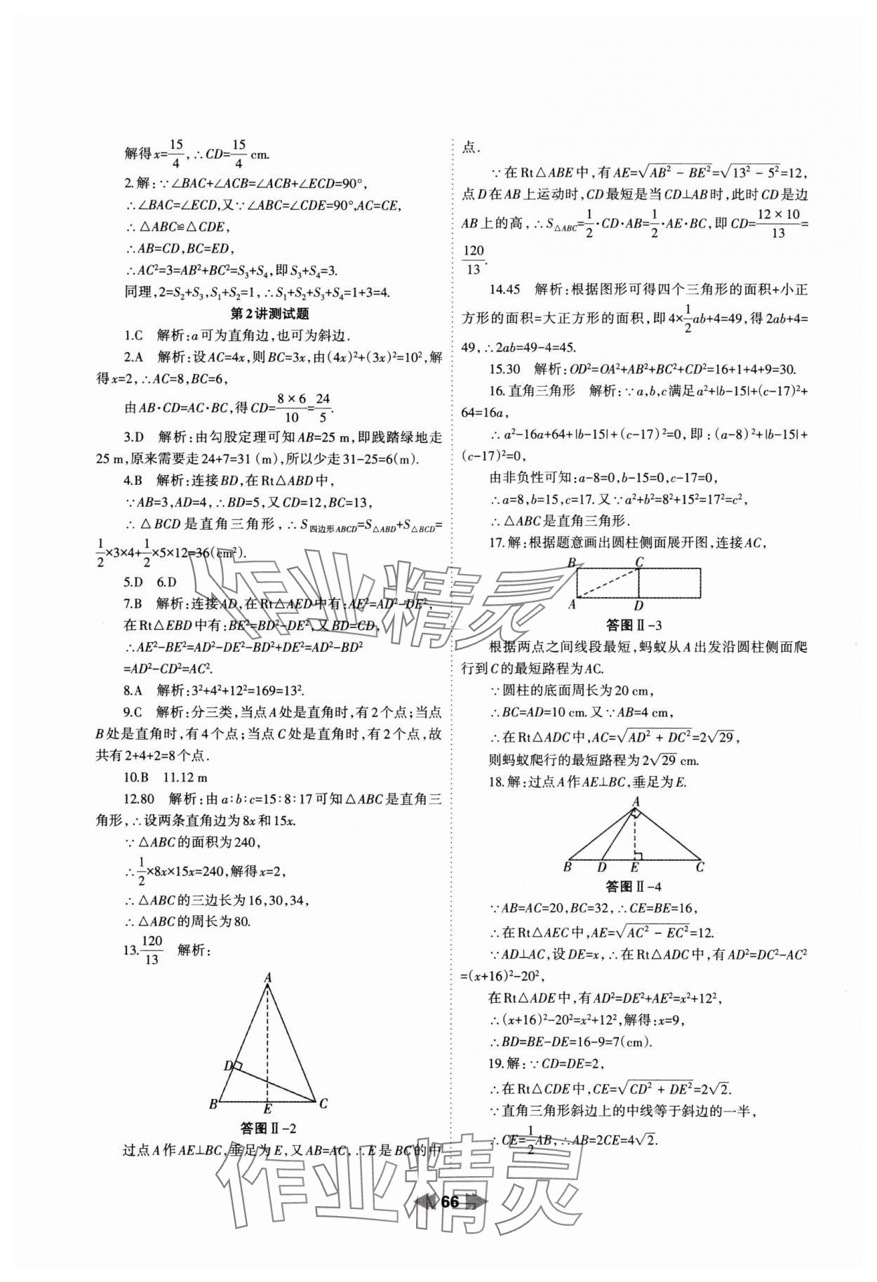 2025年暑假作業(yè)蘭州大學出版社八年級數(shù)學人教版 參考答案第3頁