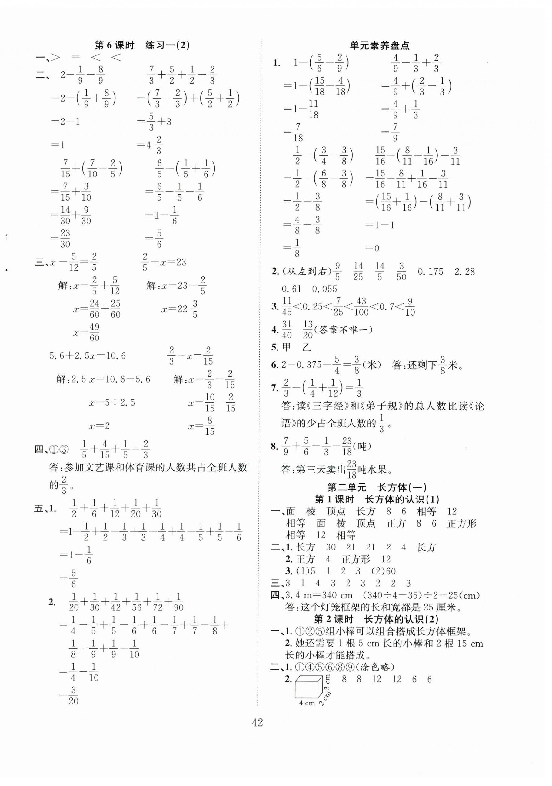 2025年新經(jīng)典練與測五年級數(shù)學(xué)下冊北師大版 第2頁