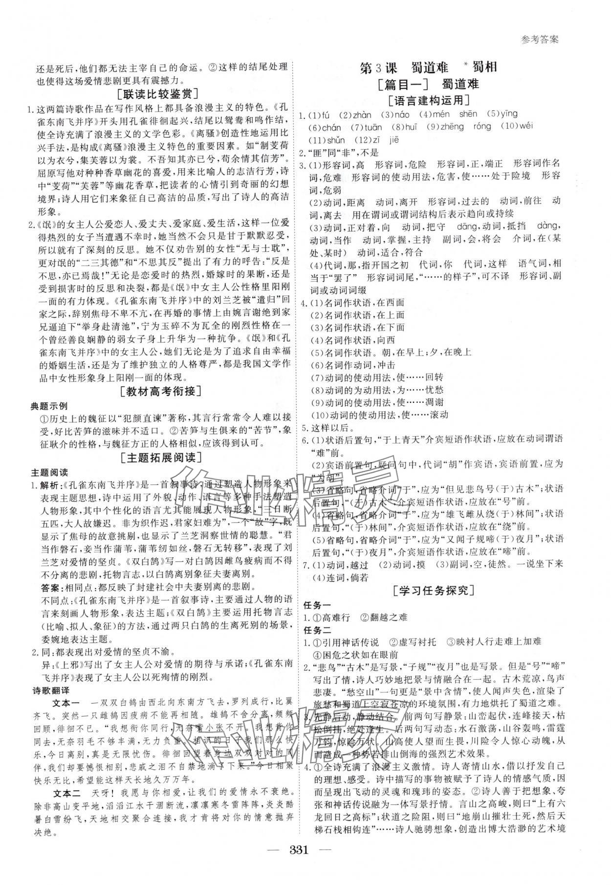 2025年與名師對話高中新教材同步導學案高二語文選擇性必修下冊 參考答案第4頁