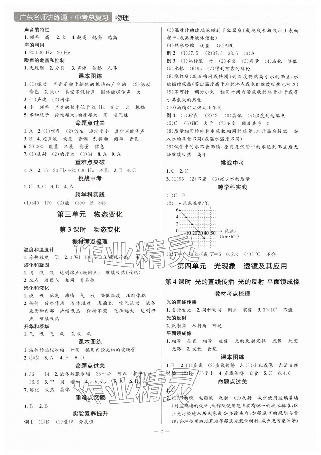 2024年广东名师讲练通中考总复习物理 第2页
