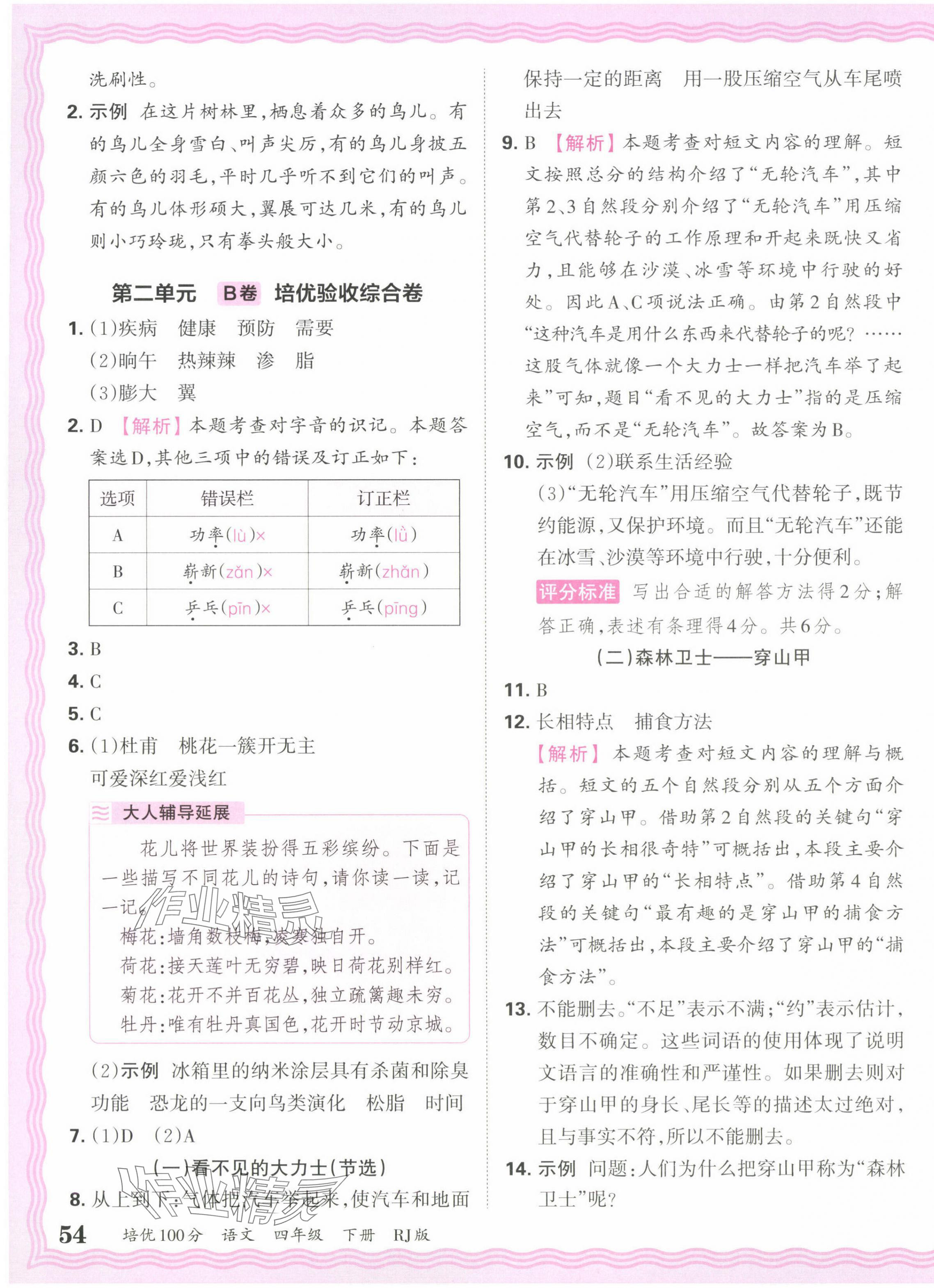 2025年王朝霞培优100分四年级语文下册人教版 参考答案第3页